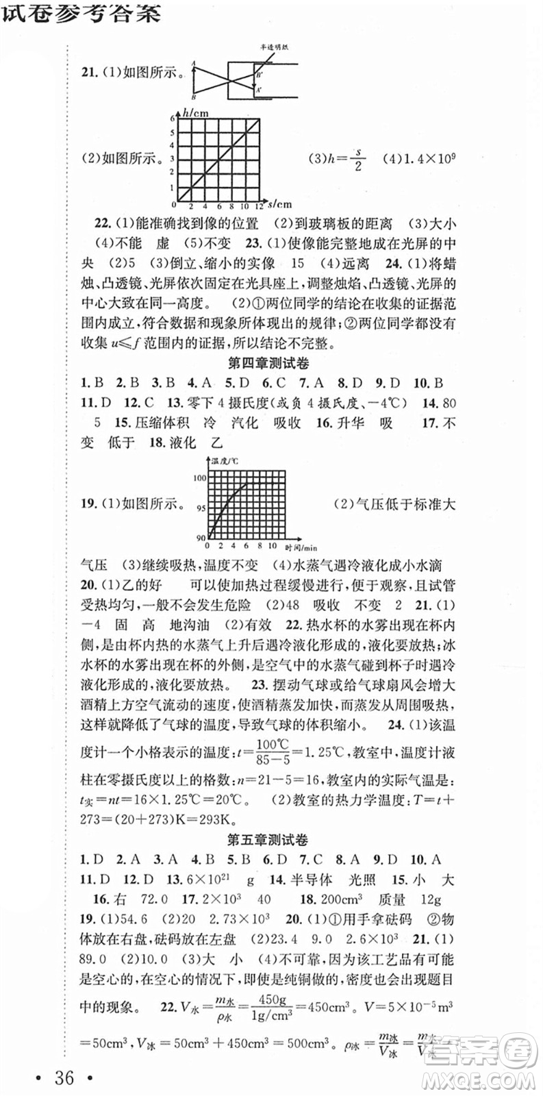 合肥工業(yè)大學(xué)出版社2021七天學(xué)案學(xué)練考八年級(jí)物理上冊(cè)HY滬粵版答案