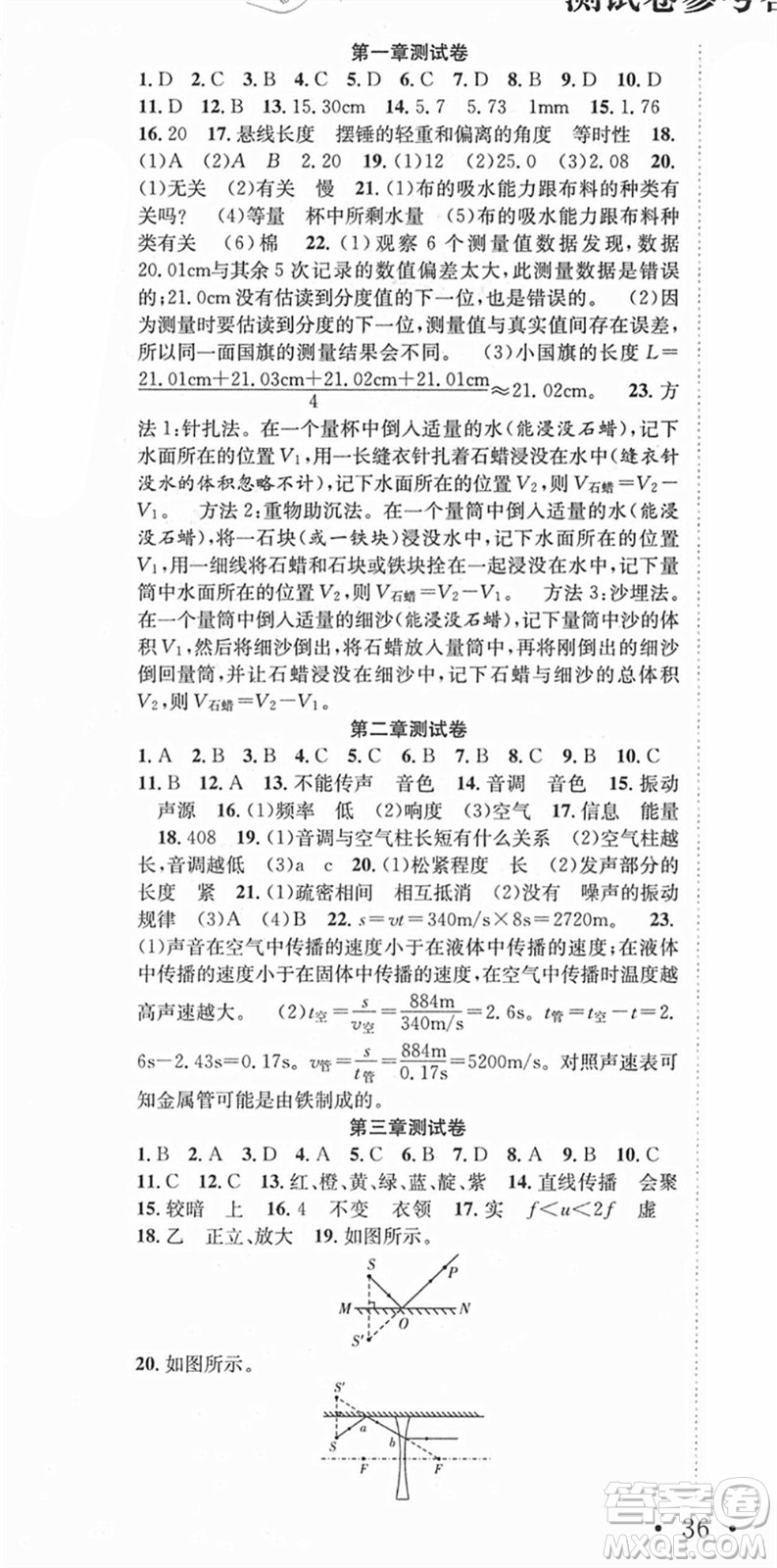 合肥工業(yè)大學(xué)出版社2021七天學(xué)案學(xué)練考八年級(jí)物理上冊(cè)HY滬粵版答案
