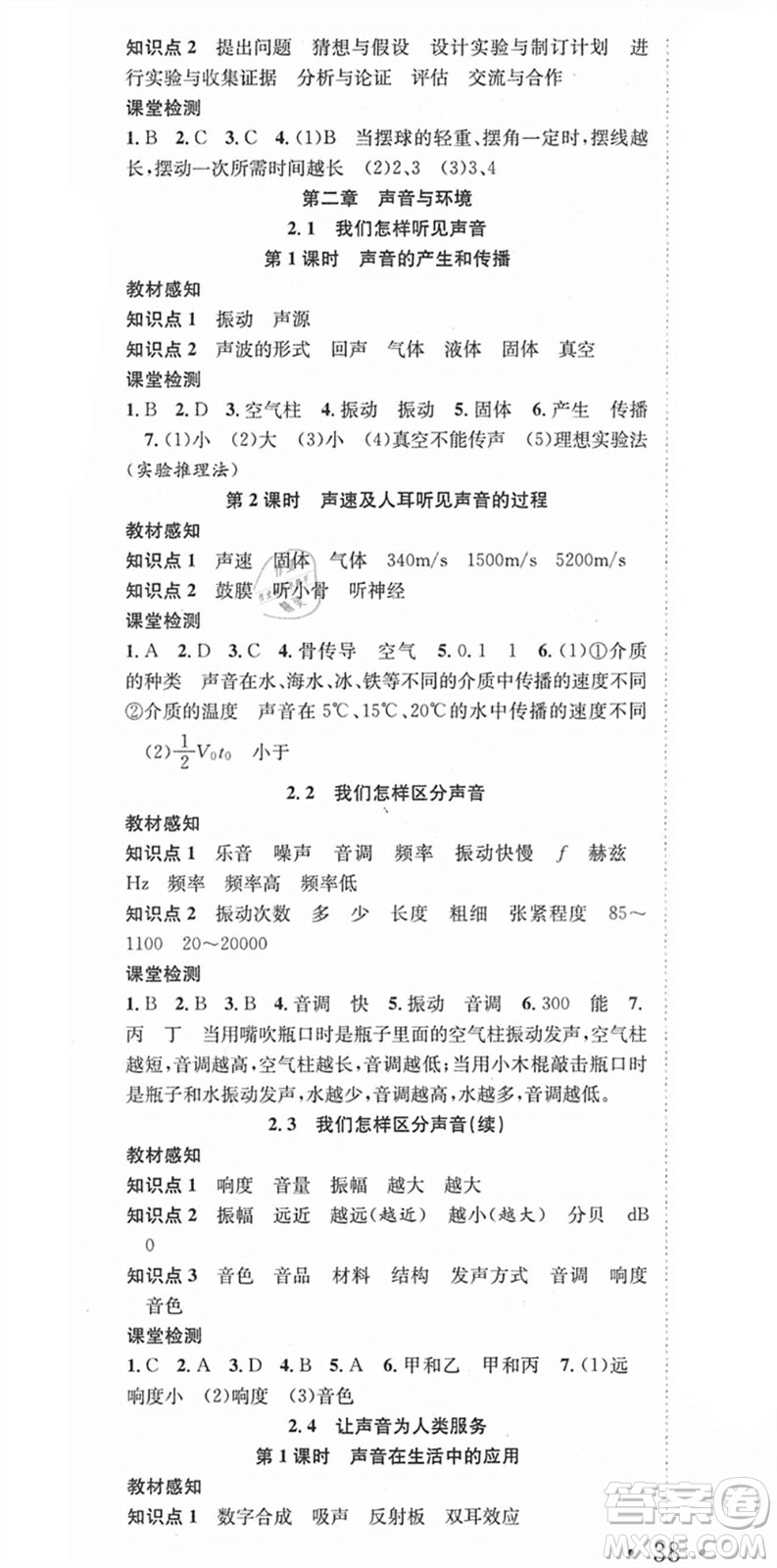 合肥工業(yè)大學(xué)出版社2021七天學(xué)案學(xué)練考八年級(jí)物理上冊(cè)HY滬粵版答案