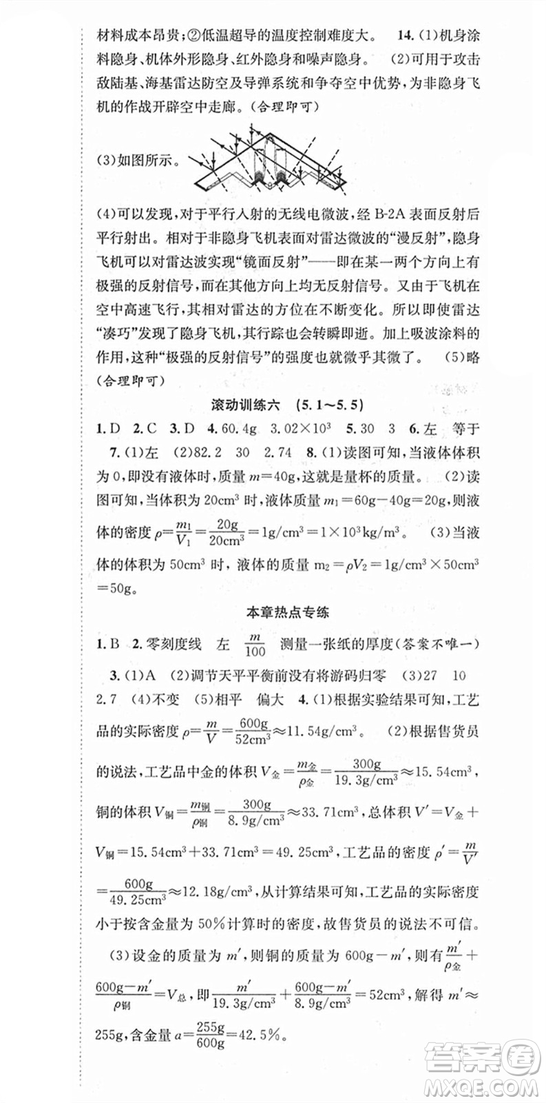 合肥工業(yè)大學(xué)出版社2021七天學(xué)案學(xué)練考八年級(jí)物理上冊(cè)HY滬粵版答案