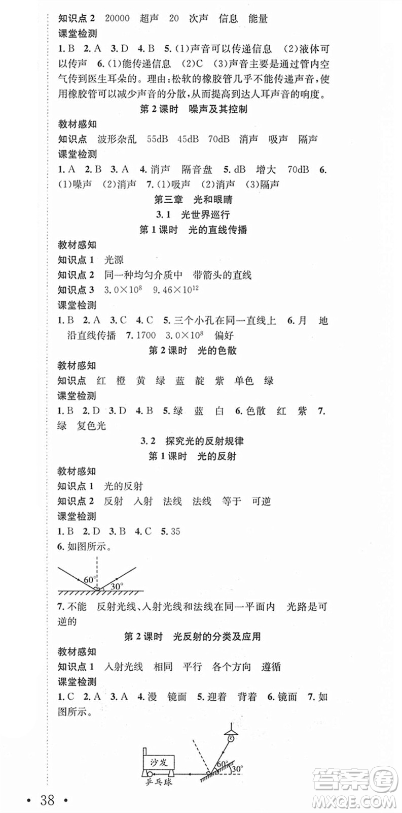 合肥工業(yè)大學(xué)出版社2021七天學(xué)案學(xué)練考八年級(jí)物理上冊(cè)HY滬粵版答案