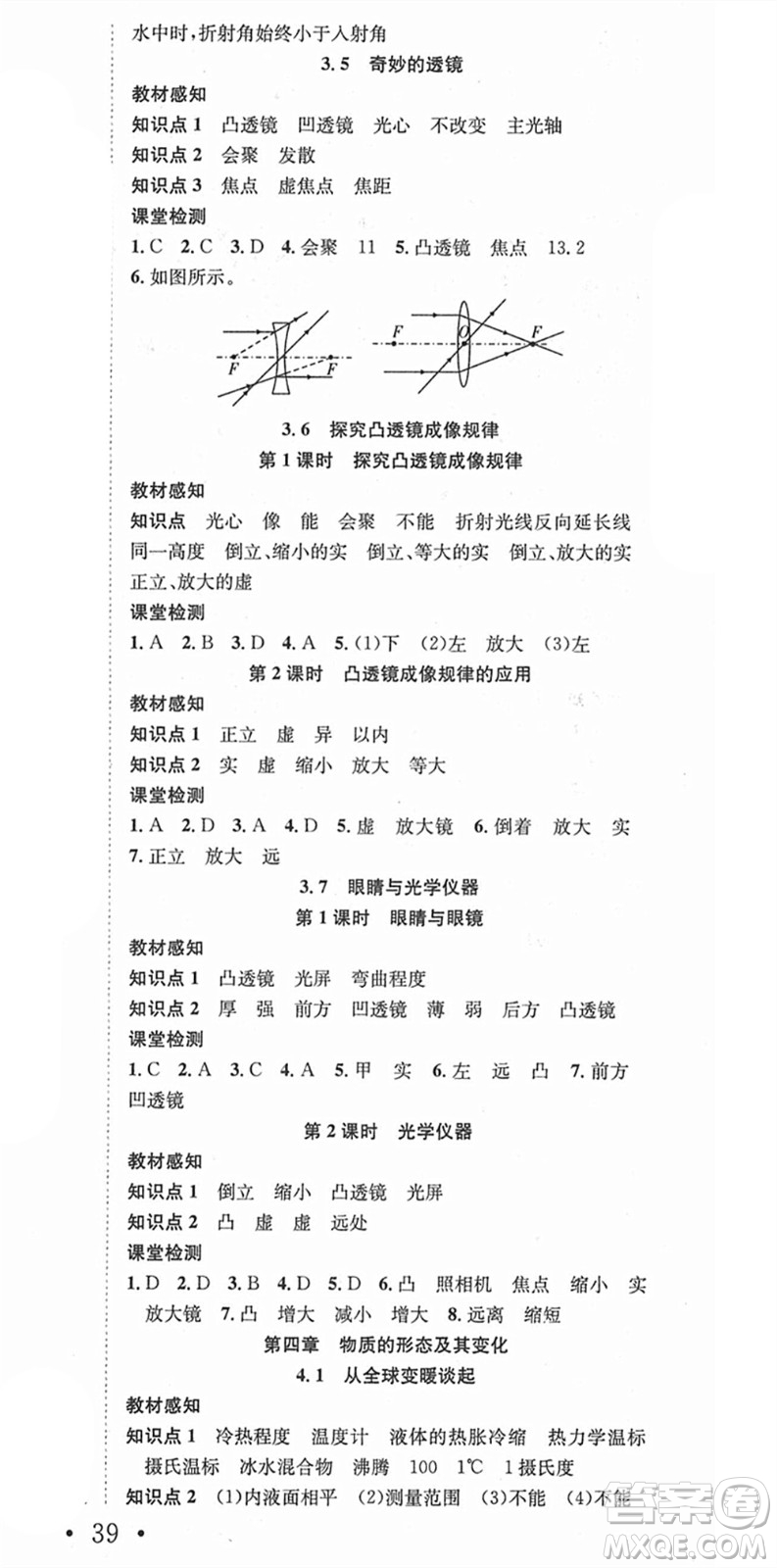 合肥工業(yè)大學(xué)出版社2021七天學(xué)案學(xué)練考八年級(jí)物理上冊(cè)HY滬粵版答案