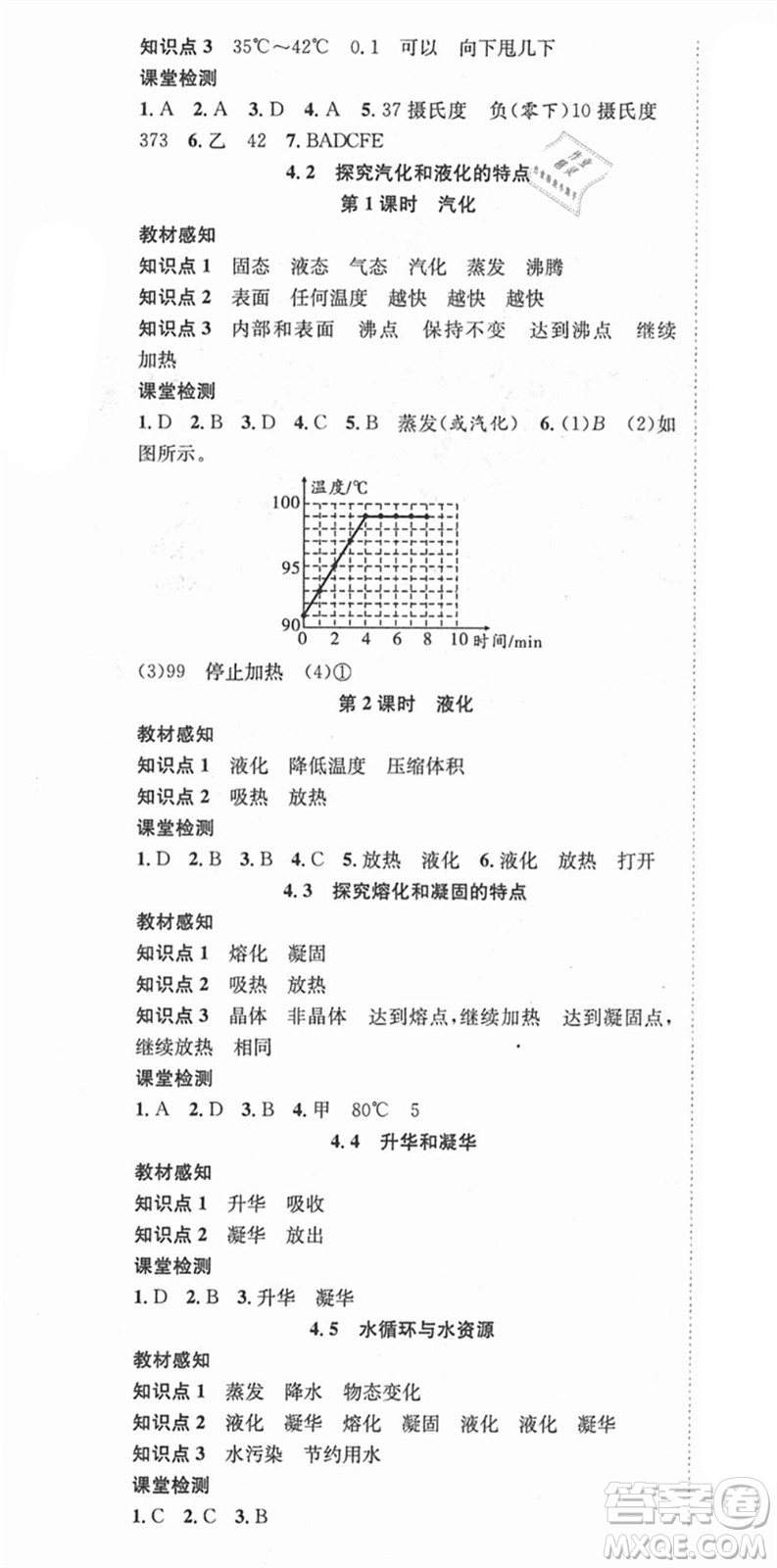 合肥工業(yè)大學(xué)出版社2021七天學(xué)案學(xué)練考八年級(jí)物理上冊(cè)HY滬粵版答案