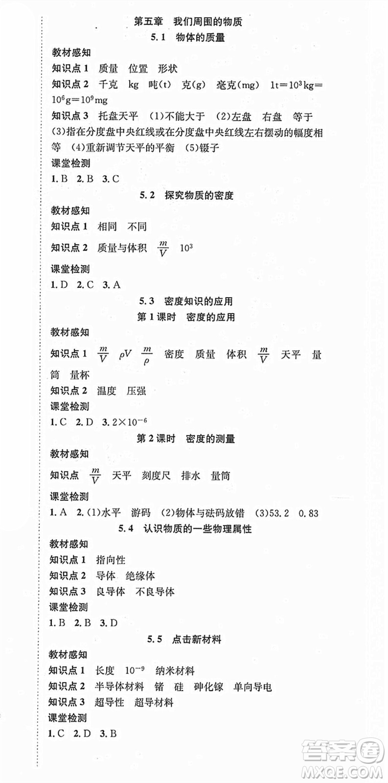 合肥工業(yè)大學(xué)出版社2021七天學(xué)案學(xué)練考八年級(jí)物理上冊(cè)HY滬粵版答案