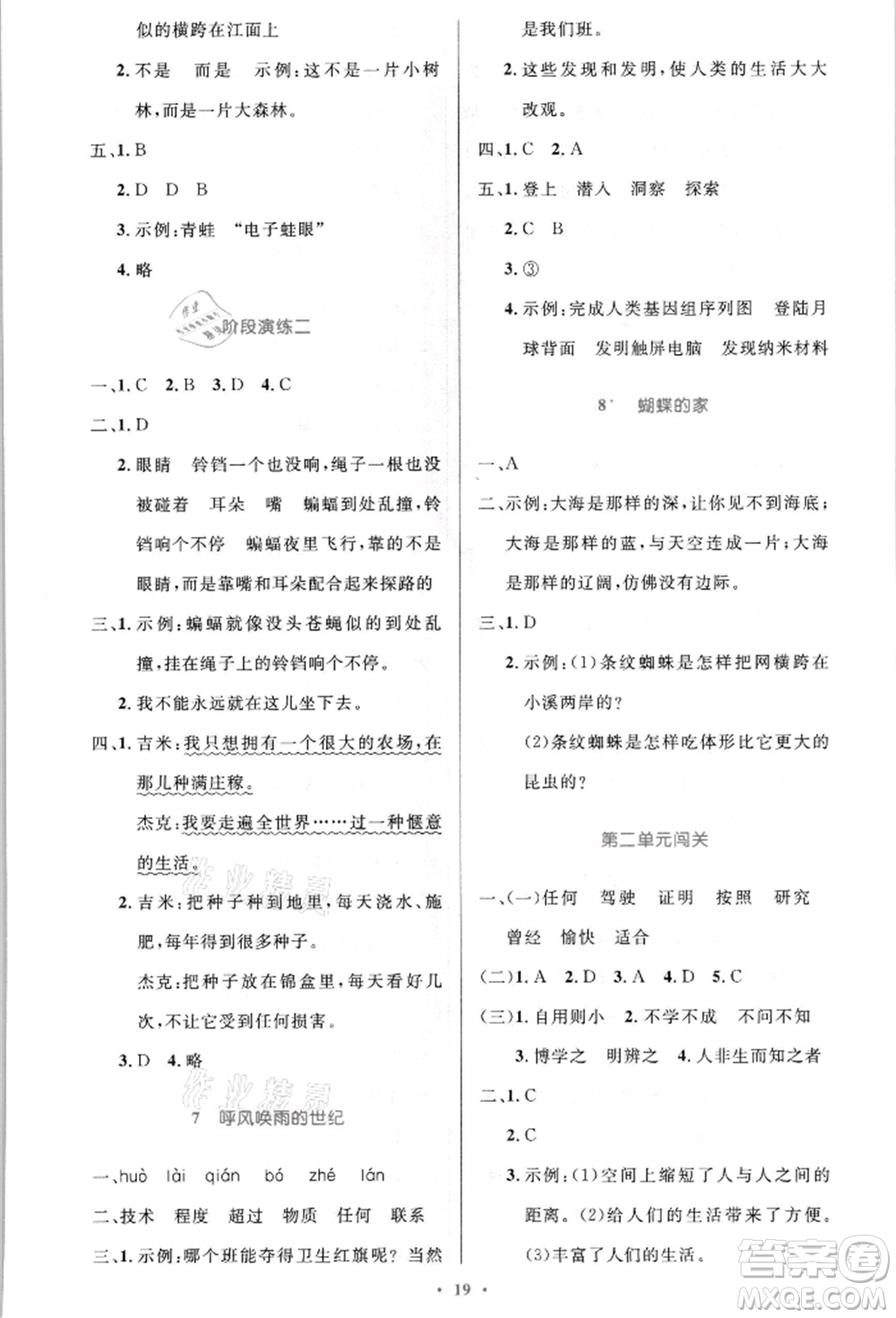 人民教育出版社2021小學(xué)同步測控優(yōu)化設(shè)計(jì)四年級(jí)語文上冊(cè)人教版新疆專版參考答案