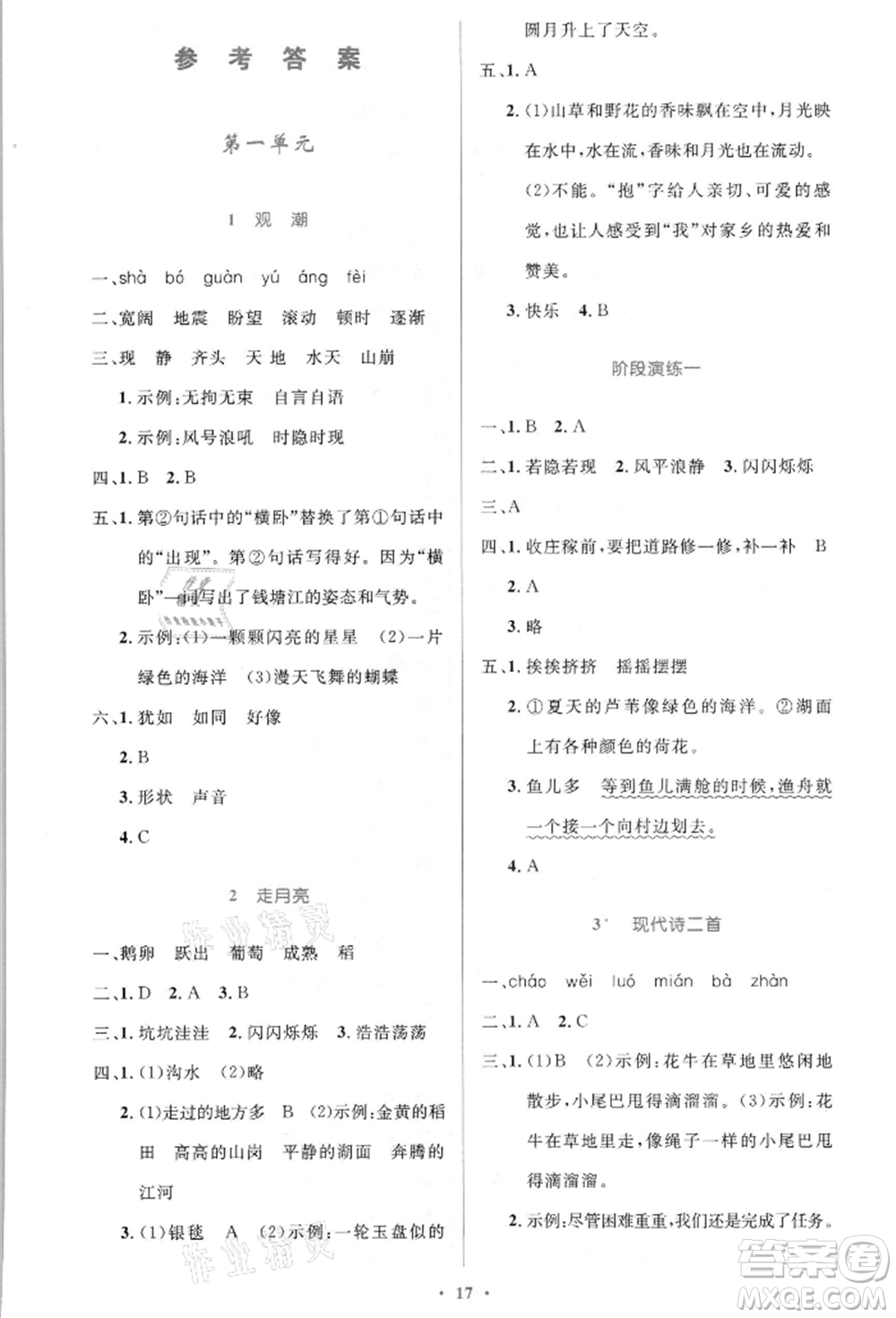 人民教育出版社2021小學(xué)同步測控優(yōu)化設(shè)計(jì)四年級(jí)語文上冊(cè)人教版新疆專版參考答案