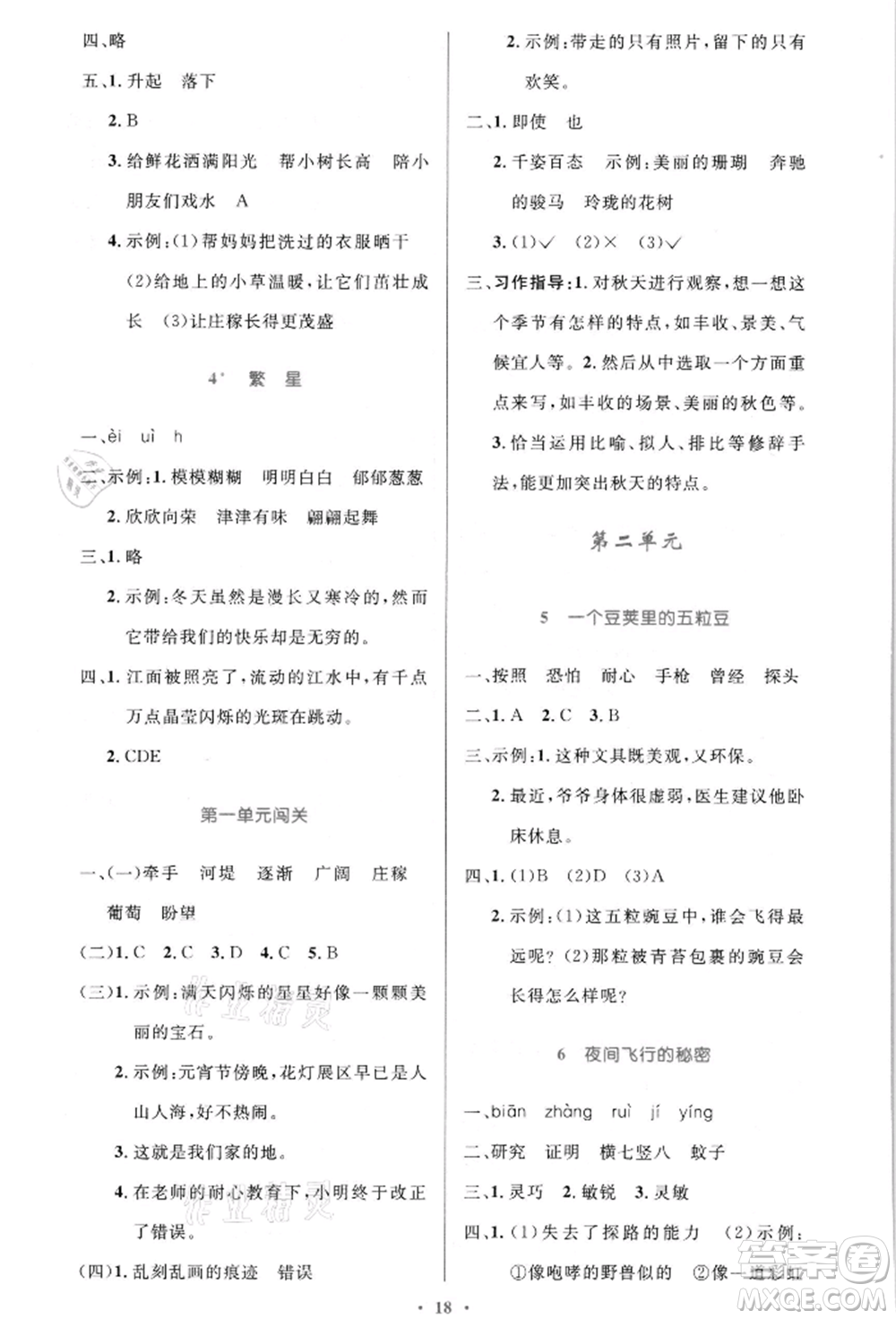 人民教育出版社2021小學(xué)同步測控優(yōu)化設(shè)計(jì)四年級(jí)語文上冊(cè)人教版新疆專版參考答案