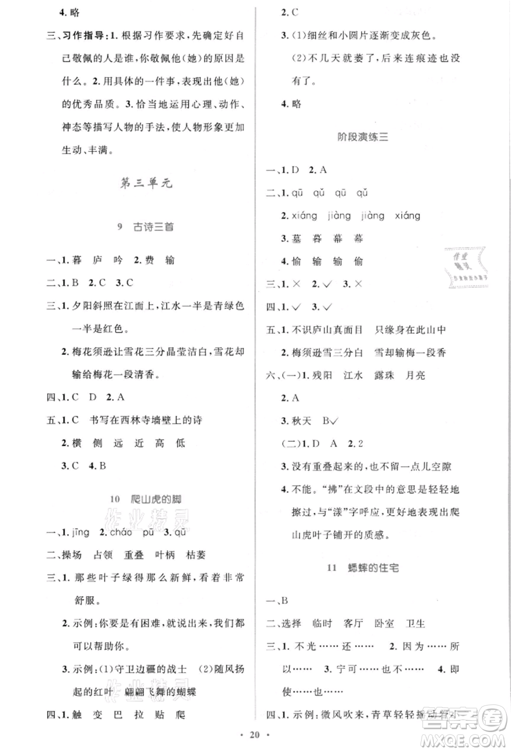 人民教育出版社2021小學(xué)同步測控優(yōu)化設(shè)計(jì)四年級(jí)語文上冊(cè)人教版新疆專版參考答案