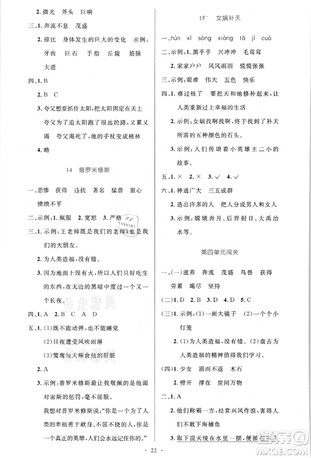 人民教育出版社2021小學(xué)同步測控優(yōu)化設(shè)計(jì)四年級(jí)語文上冊(cè)人教版新疆專版參考答案
