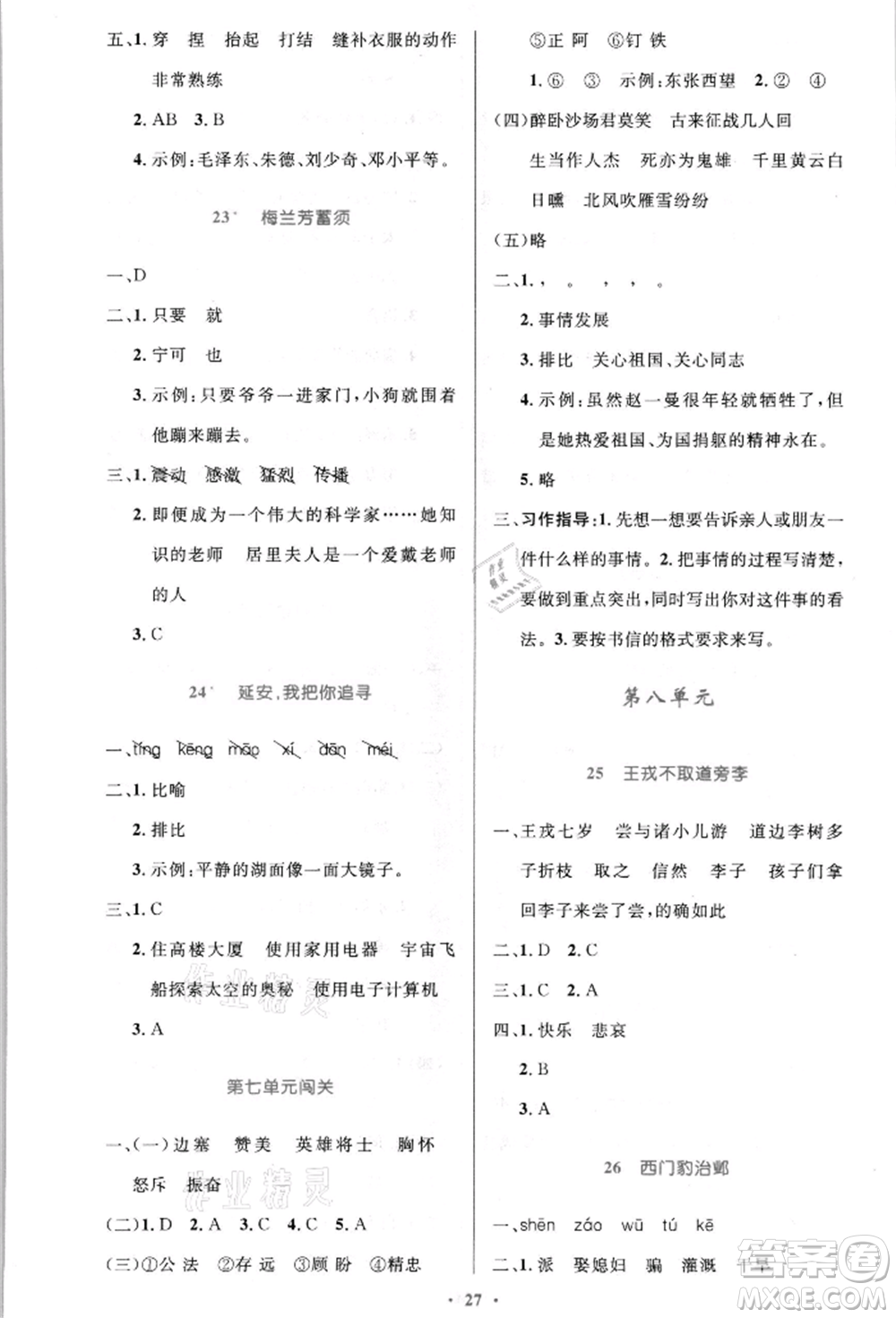 人民教育出版社2021小學(xué)同步測控優(yōu)化設(shè)計(jì)四年級(jí)語文上冊(cè)人教版新疆專版參考答案