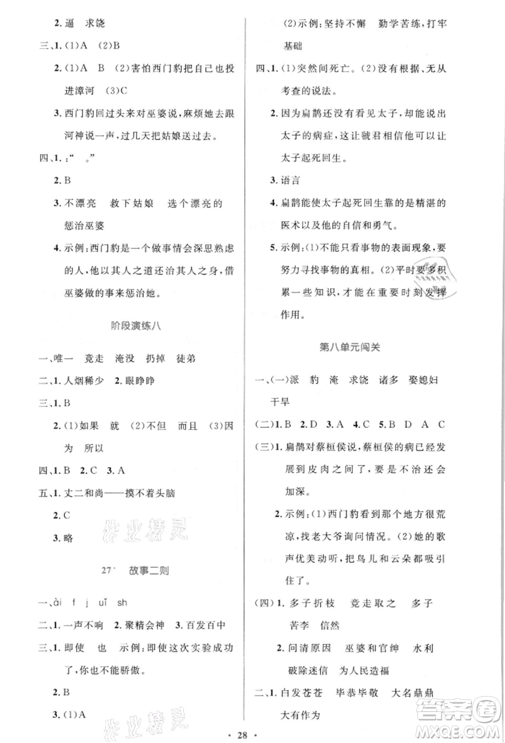 人民教育出版社2021小學(xué)同步測控優(yōu)化設(shè)計(jì)四年級(jí)語文上冊(cè)人教版新疆專版參考答案
