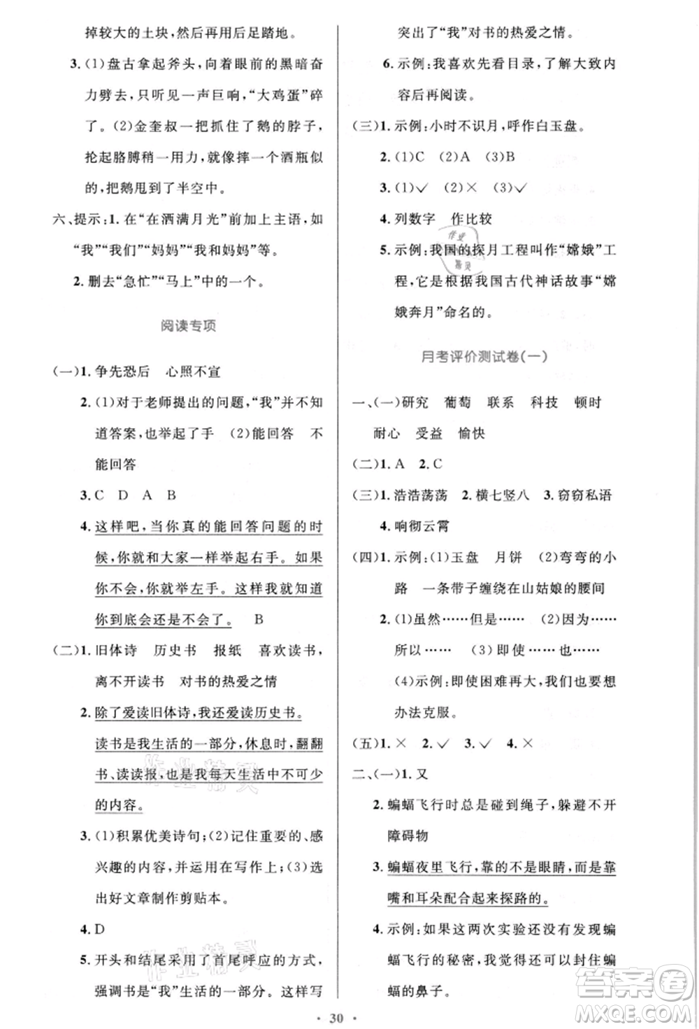 人民教育出版社2021小學(xué)同步測控優(yōu)化設(shè)計(jì)四年級(jí)語文上冊(cè)人教版新疆專版參考答案