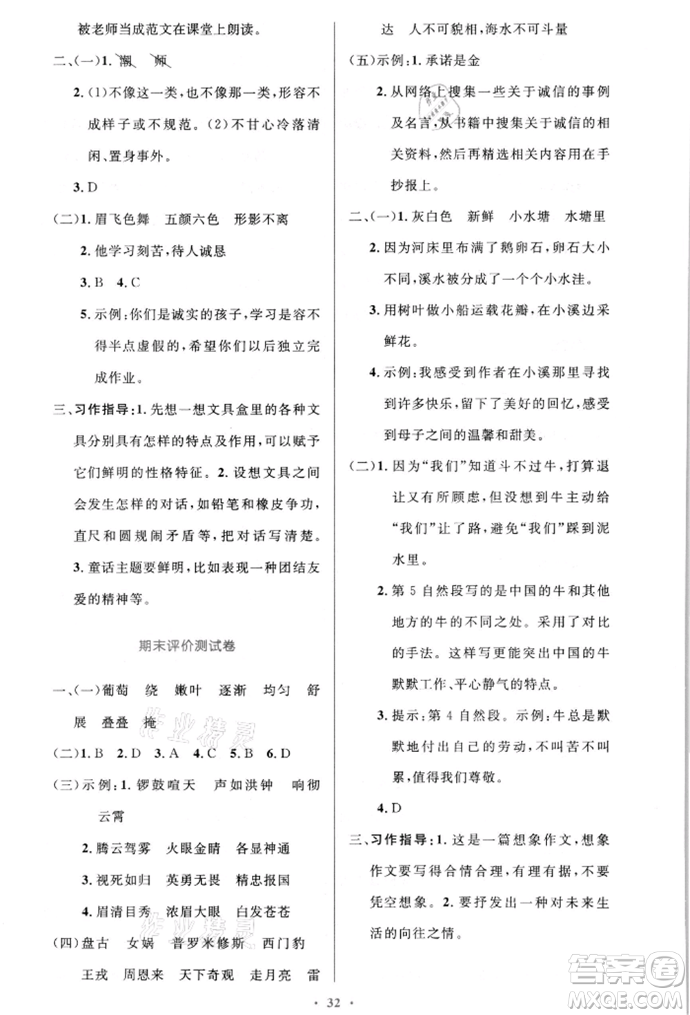 人民教育出版社2021小學(xué)同步測控優(yōu)化設(shè)計(jì)四年級(jí)語文上冊(cè)人教版新疆專版參考答案