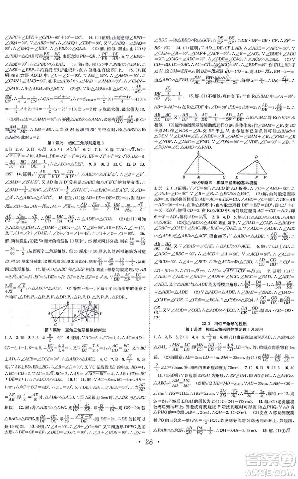 合肥工業(yè)大學(xué)出版社2021七天學(xué)案學(xué)練考九年級(jí)數(shù)學(xué)上冊(cè)HK滬科版答案