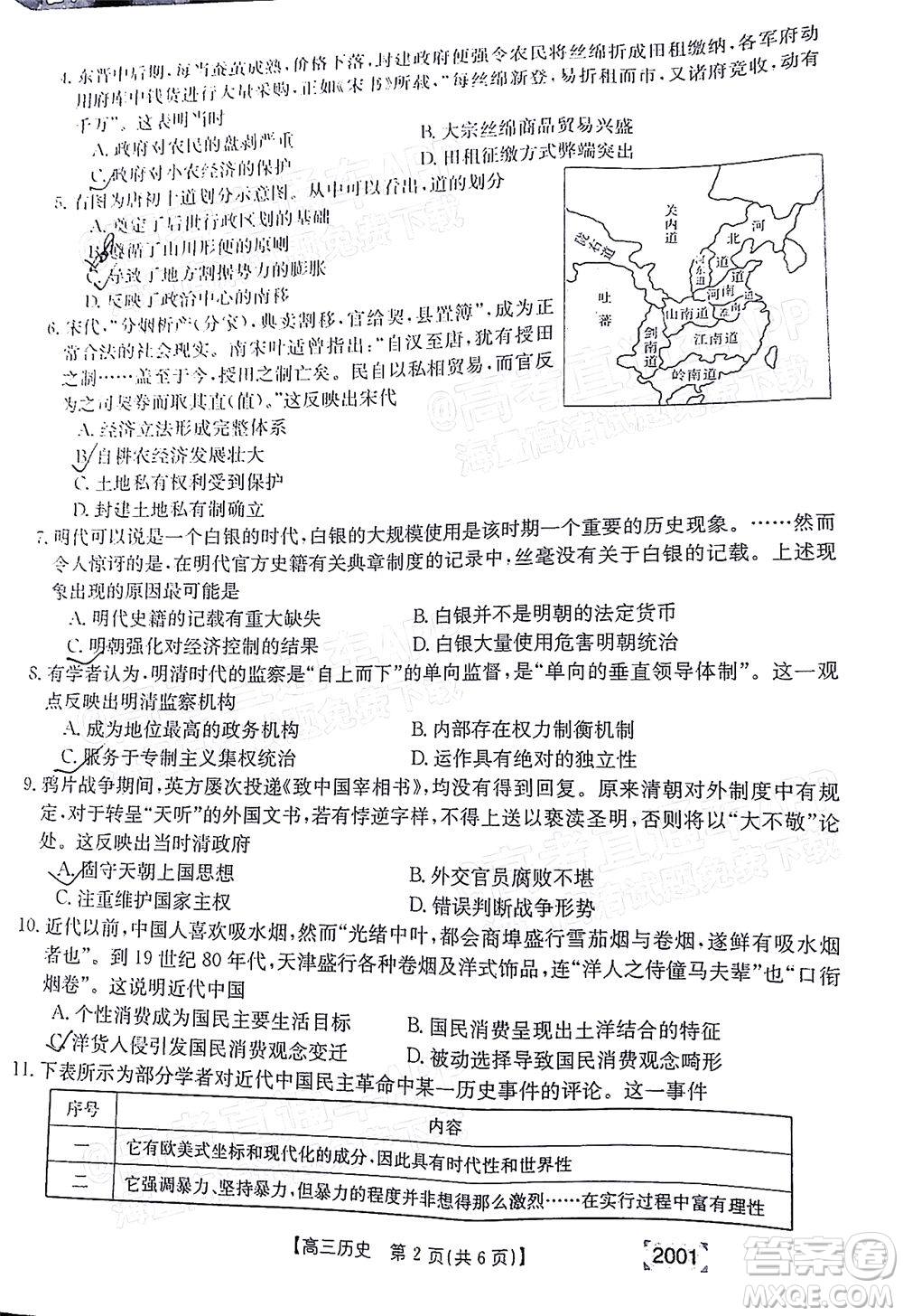 2022屆金太陽(yáng)百萬(wàn)聯(lián)考2001高三歷史試題及答案