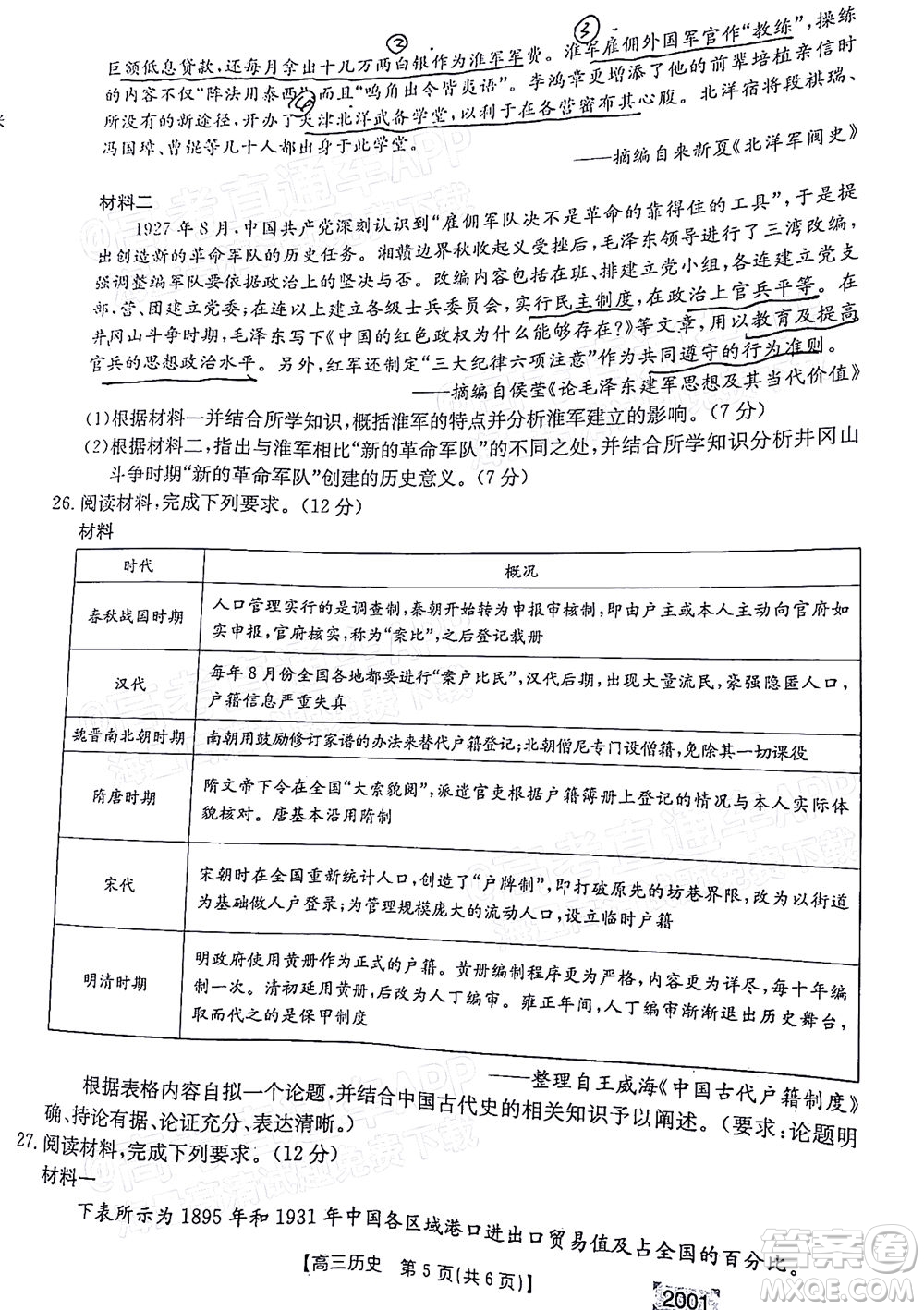 2022屆金太陽(yáng)百萬(wàn)聯(lián)考2001高三歷史試題及答案