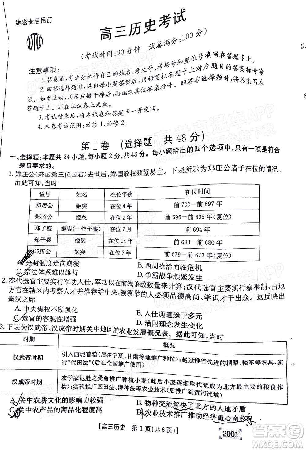 2022屆金太陽(yáng)百萬(wàn)聯(lián)考2001高三歷史試題及答案