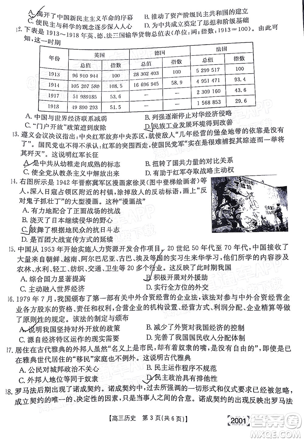 2022屆金太陽(yáng)百萬(wàn)聯(lián)考2001高三歷史試題及答案