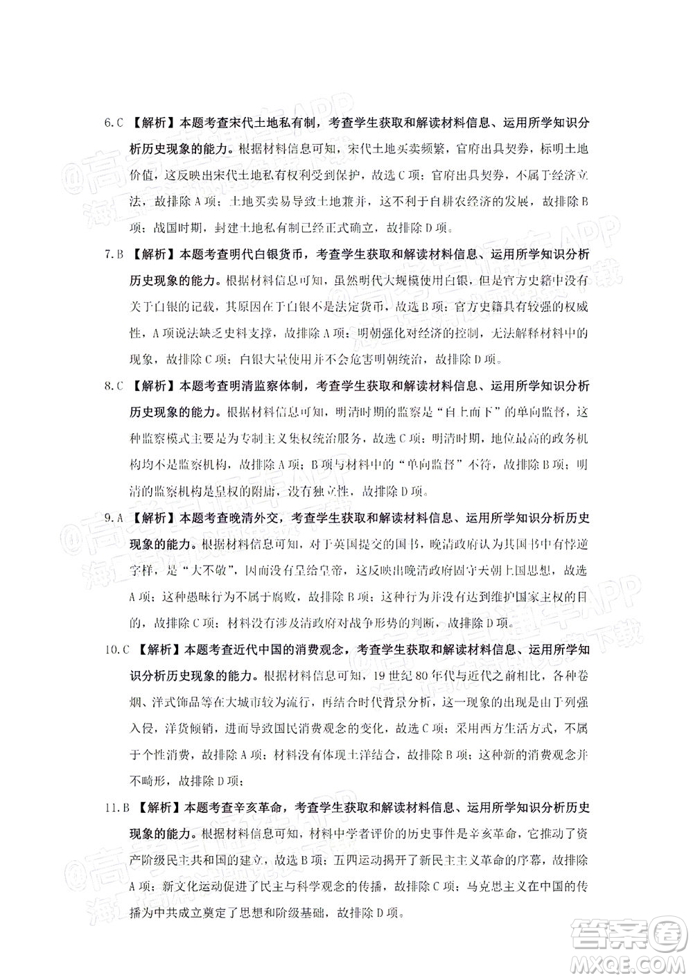 2022屆金太陽(yáng)百萬(wàn)聯(lián)考2001高三歷史試題及答案