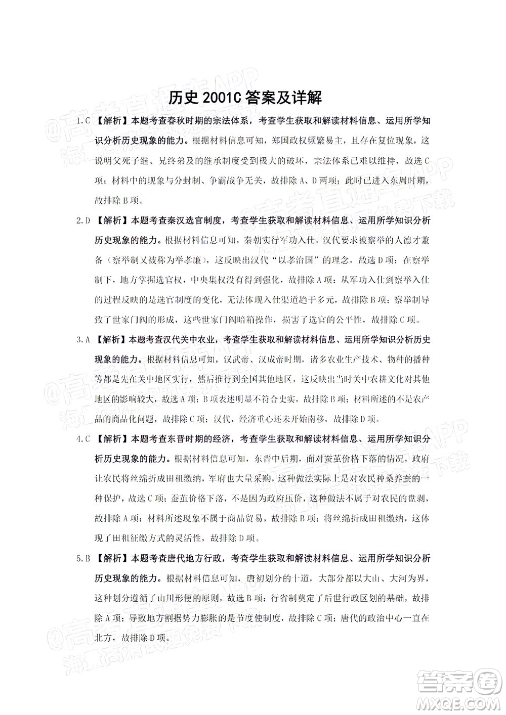 2022屆金太陽(yáng)百萬(wàn)聯(lián)考2001高三歷史試題及答案
