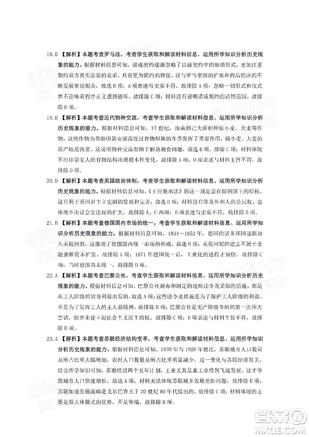2022屆金太陽(yáng)百萬(wàn)聯(lián)考2001高三歷史試題及答案