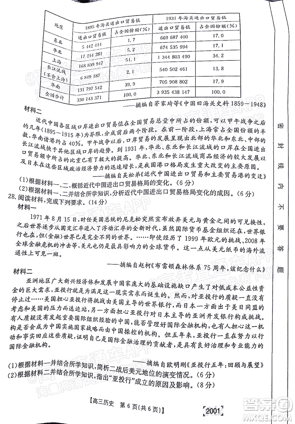 2022屆金太陽(yáng)百萬(wàn)聯(lián)考2001高三歷史試題及答案