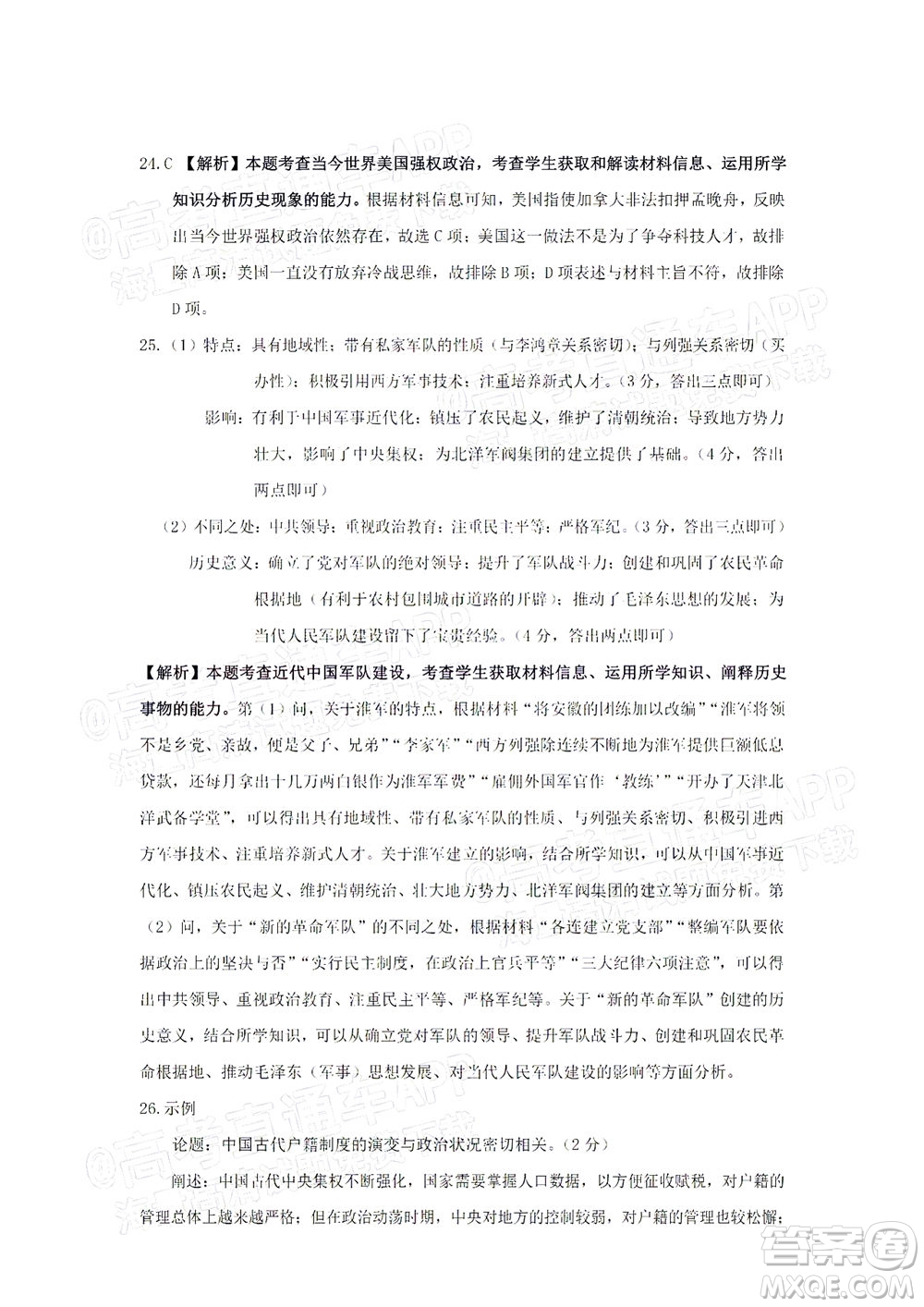 2022屆金太陽(yáng)百萬(wàn)聯(lián)考2001高三歷史試題及答案