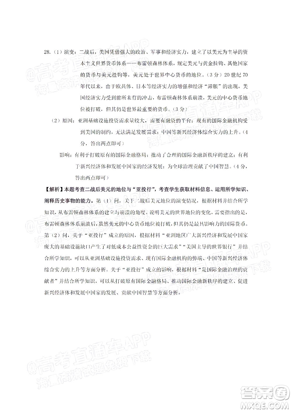 2022屆金太陽(yáng)百萬(wàn)聯(lián)考2001高三歷史試題及答案