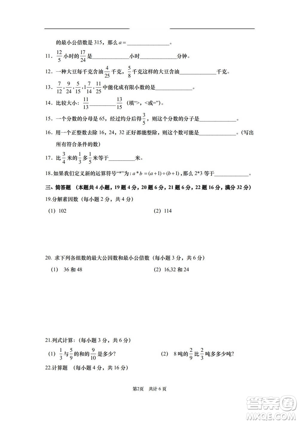 2021進(jìn)才實驗中學(xué)六年級上學(xué)期數(shù)學(xué)期中試卷及答案