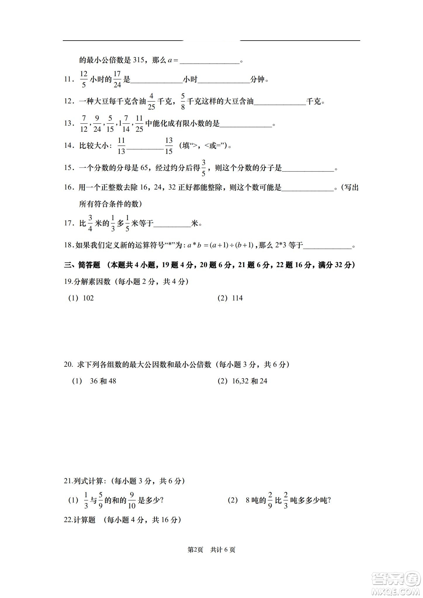 2021進(jìn)才實驗中學(xué)六年級上學(xué)期數(shù)學(xué)期中試卷及答案
