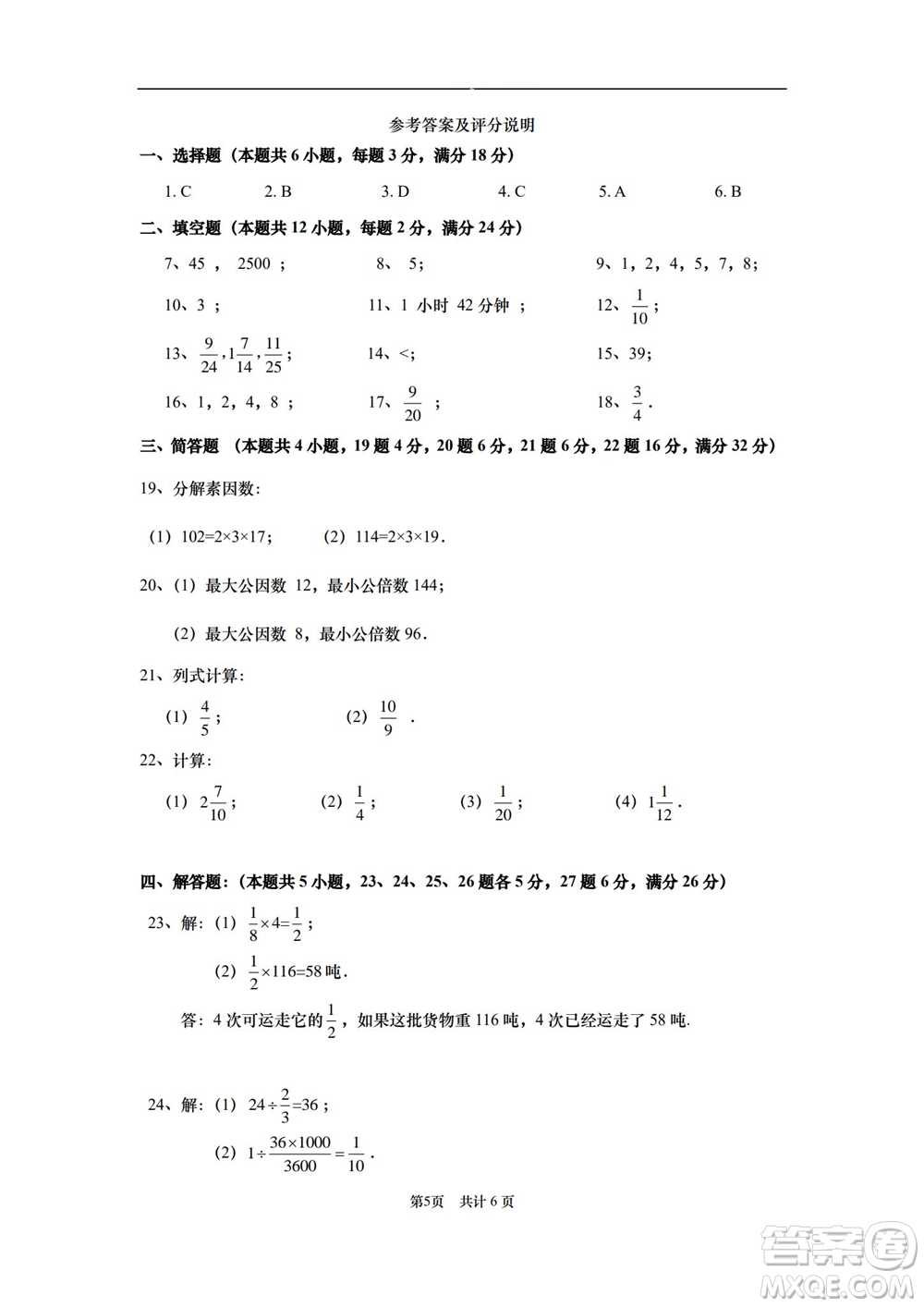 2021進(jìn)才實驗中學(xué)六年級上學(xué)期數(shù)學(xué)期中試卷及答案