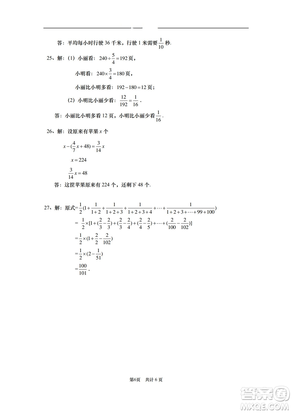 2021進(jìn)才實驗中學(xué)六年級上學(xué)期數(shù)學(xué)期中試卷及答案