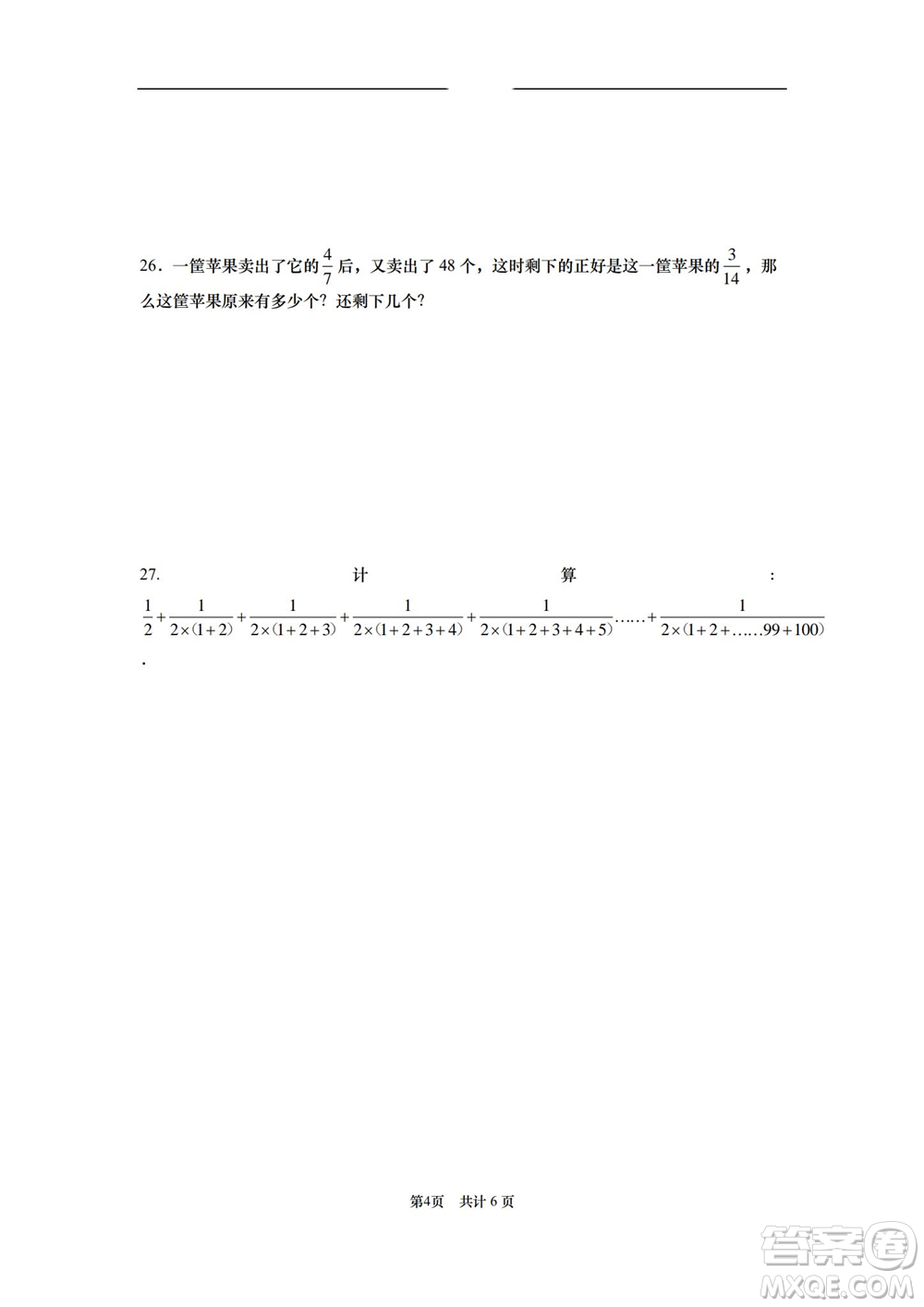 2021進(jìn)才實驗中學(xué)六年級上學(xué)期數(shù)學(xué)期中試卷及答案