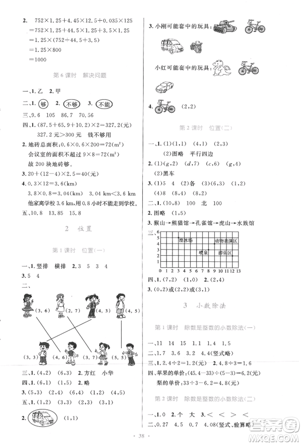 人民教育出版社2021小學(xué)同步測(cè)控優(yōu)化設(shè)計(jì)五年級(jí)數(shù)學(xué)上冊(cè)人教版精編版參考答案
