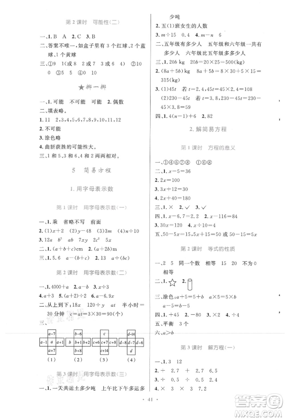 人民教育出版社2021小學(xué)同步測(cè)控優(yōu)化設(shè)計(jì)五年級(jí)數(shù)學(xué)上冊(cè)人教版精編版參考答案
