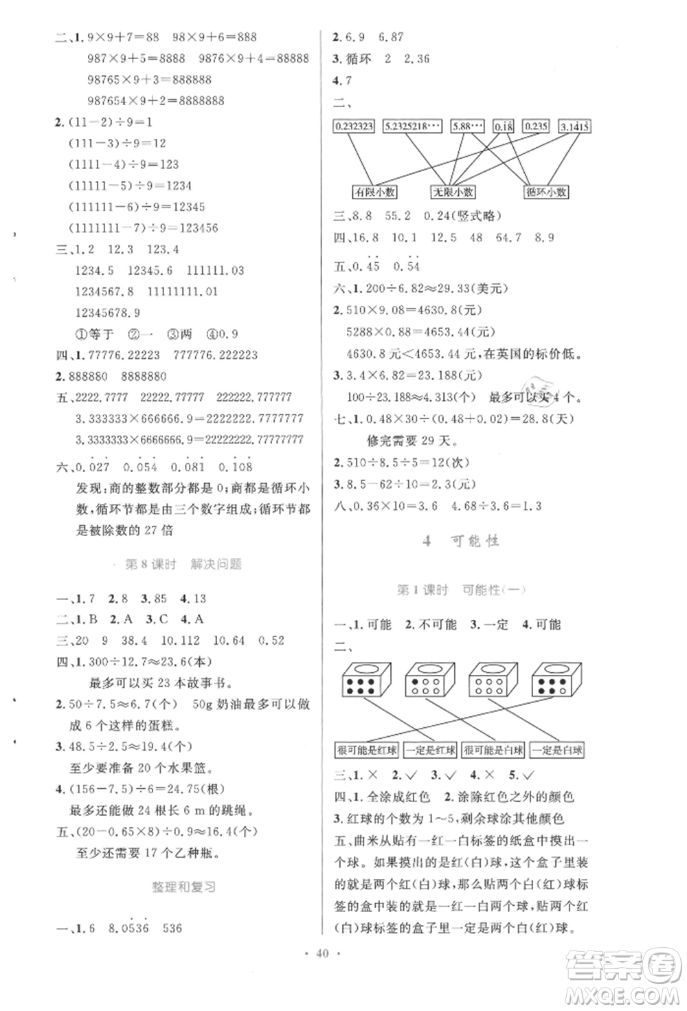 人民教育出版社2021小學(xué)同步測(cè)控優(yōu)化設(shè)計(jì)五年級(jí)數(shù)學(xué)上冊(cè)人教版精編版參考答案