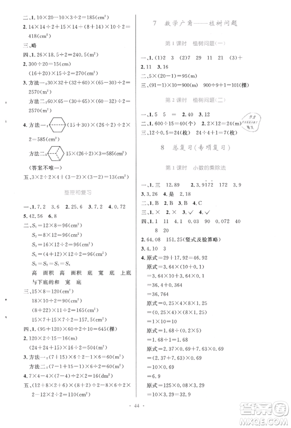 人民教育出版社2021小學(xué)同步測(cè)控優(yōu)化設(shè)計(jì)五年級(jí)數(shù)學(xué)上冊(cè)人教版精編版參考答案