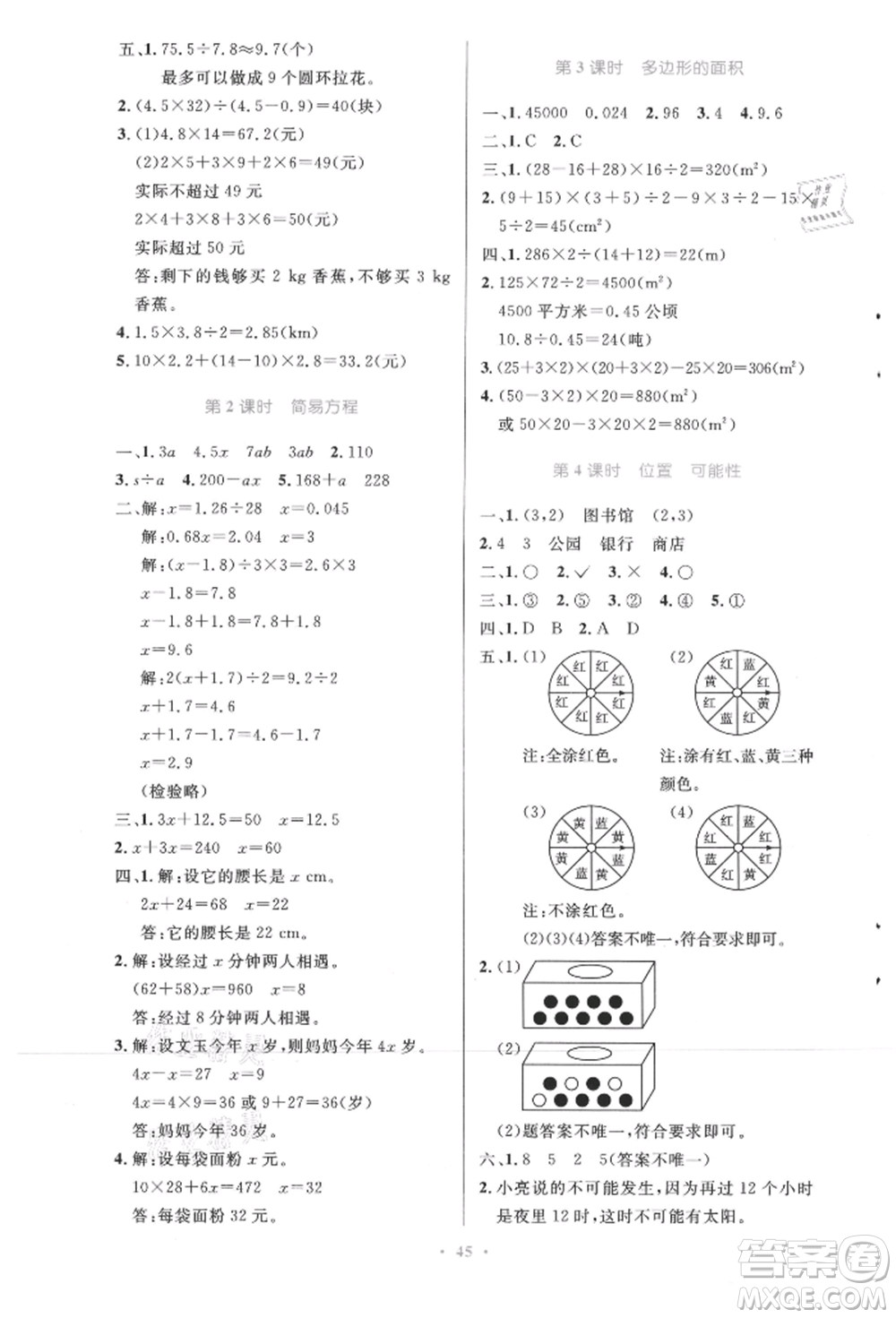人民教育出版社2021小學(xué)同步測(cè)控優(yōu)化設(shè)計(jì)五年級(jí)數(shù)學(xué)上冊(cè)人教版精編版參考答案