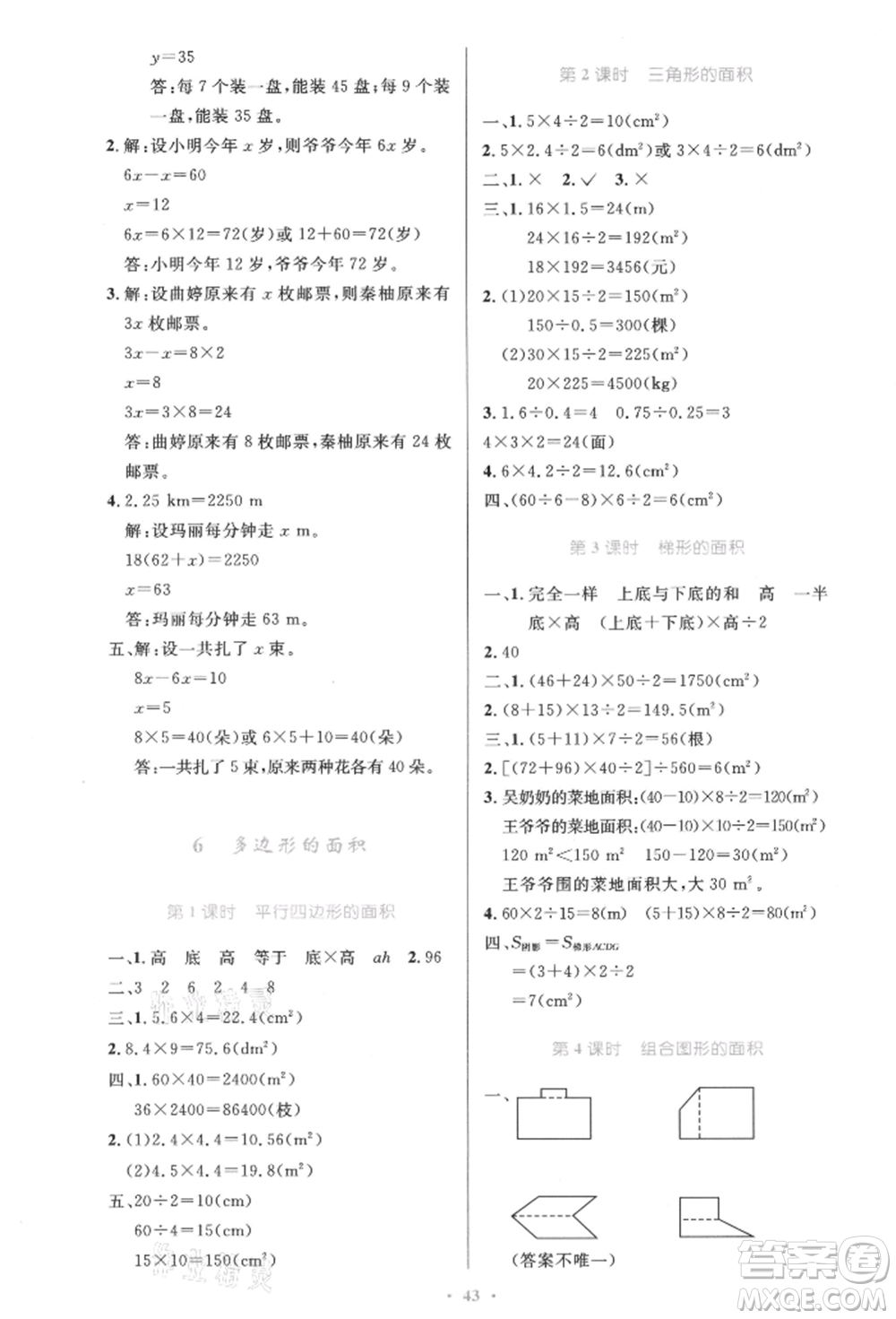 人民教育出版社2021小學(xué)同步測(cè)控優(yōu)化設(shè)計(jì)五年級(jí)數(shù)學(xué)上冊(cè)人教版精編版參考答案