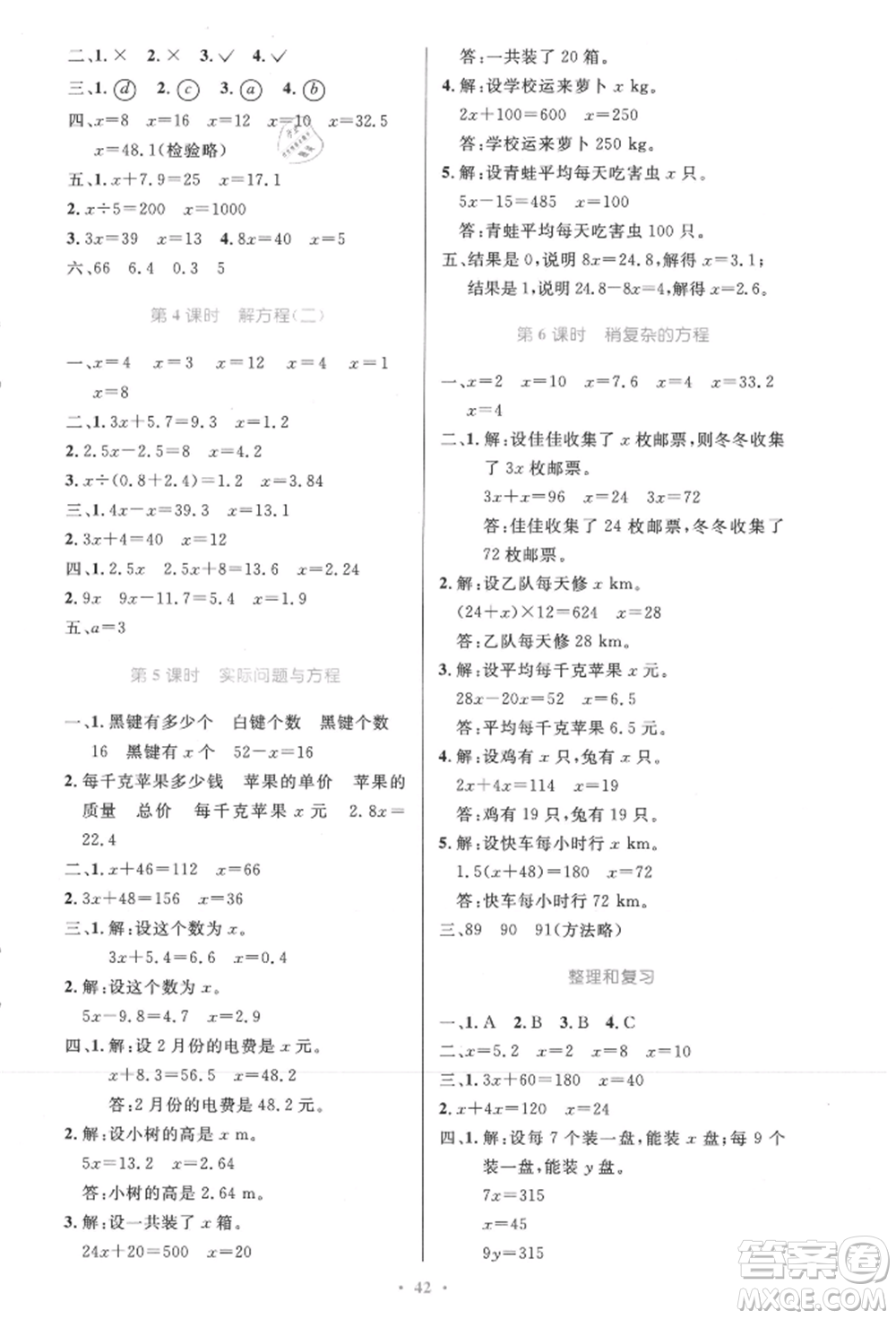 人民教育出版社2021小學(xué)同步測(cè)控優(yōu)化設(shè)計(jì)五年級(jí)數(shù)學(xué)上冊(cè)人教版精編版參考答案