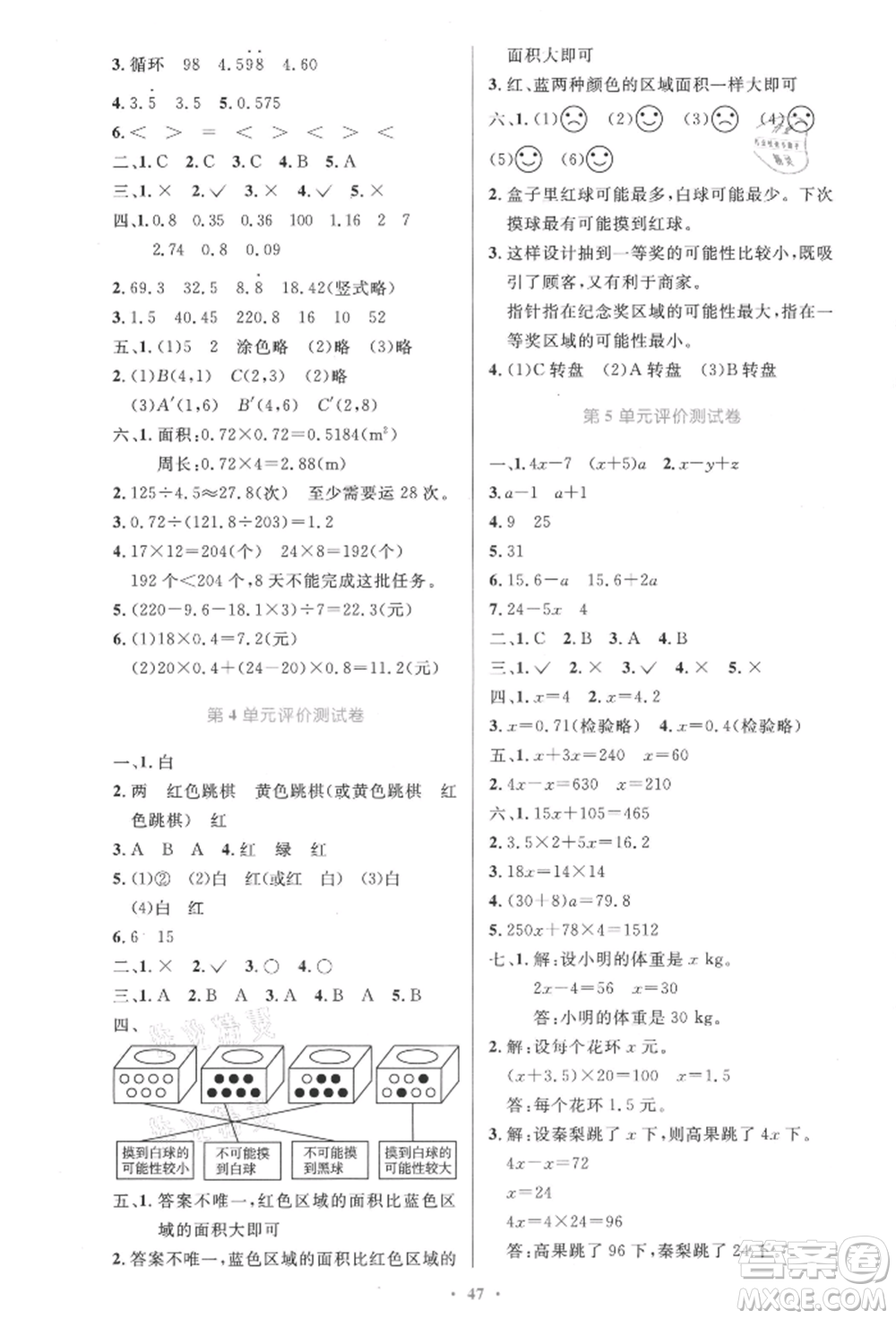 人民教育出版社2021小學(xué)同步測(cè)控優(yōu)化設(shè)計(jì)五年級(jí)數(shù)學(xué)上冊(cè)人教版精編版參考答案