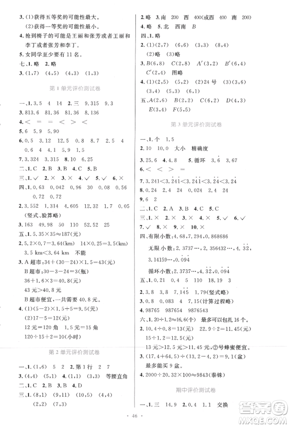 人民教育出版社2021小學(xué)同步測(cè)控優(yōu)化設(shè)計(jì)五年級(jí)數(shù)學(xué)上冊(cè)人教版精編版參考答案