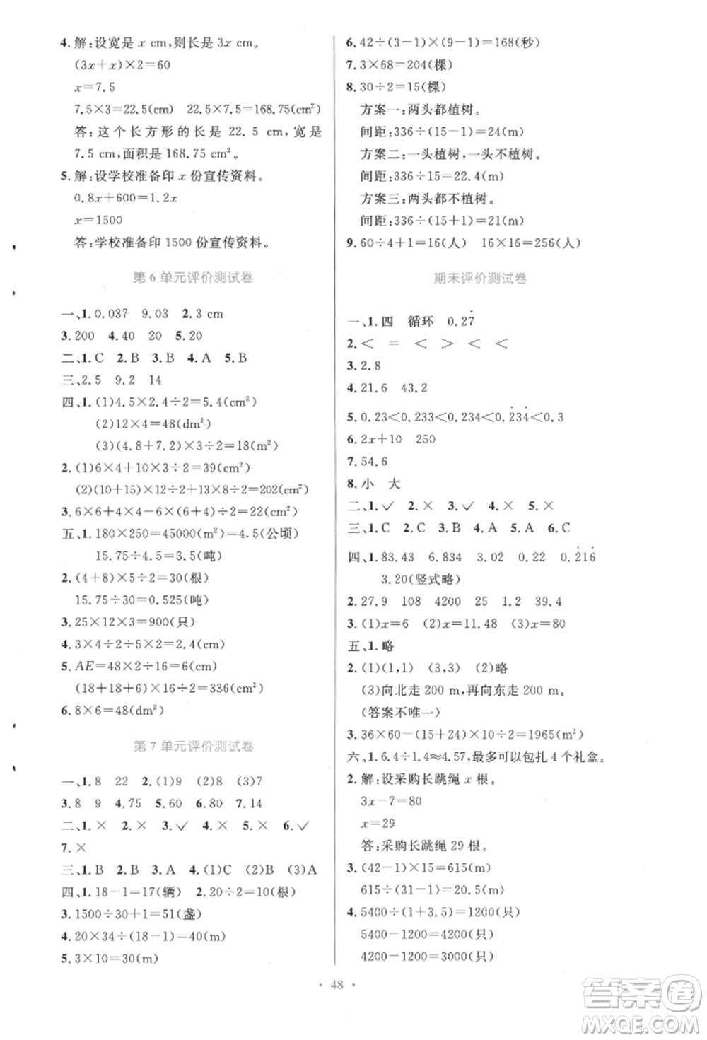 人民教育出版社2021小學(xué)同步測(cè)控優(yōu)化設(shè)計(jì)五年級(jí)數(shù)學(xué)上冊(cè)人教版精編版參考答案