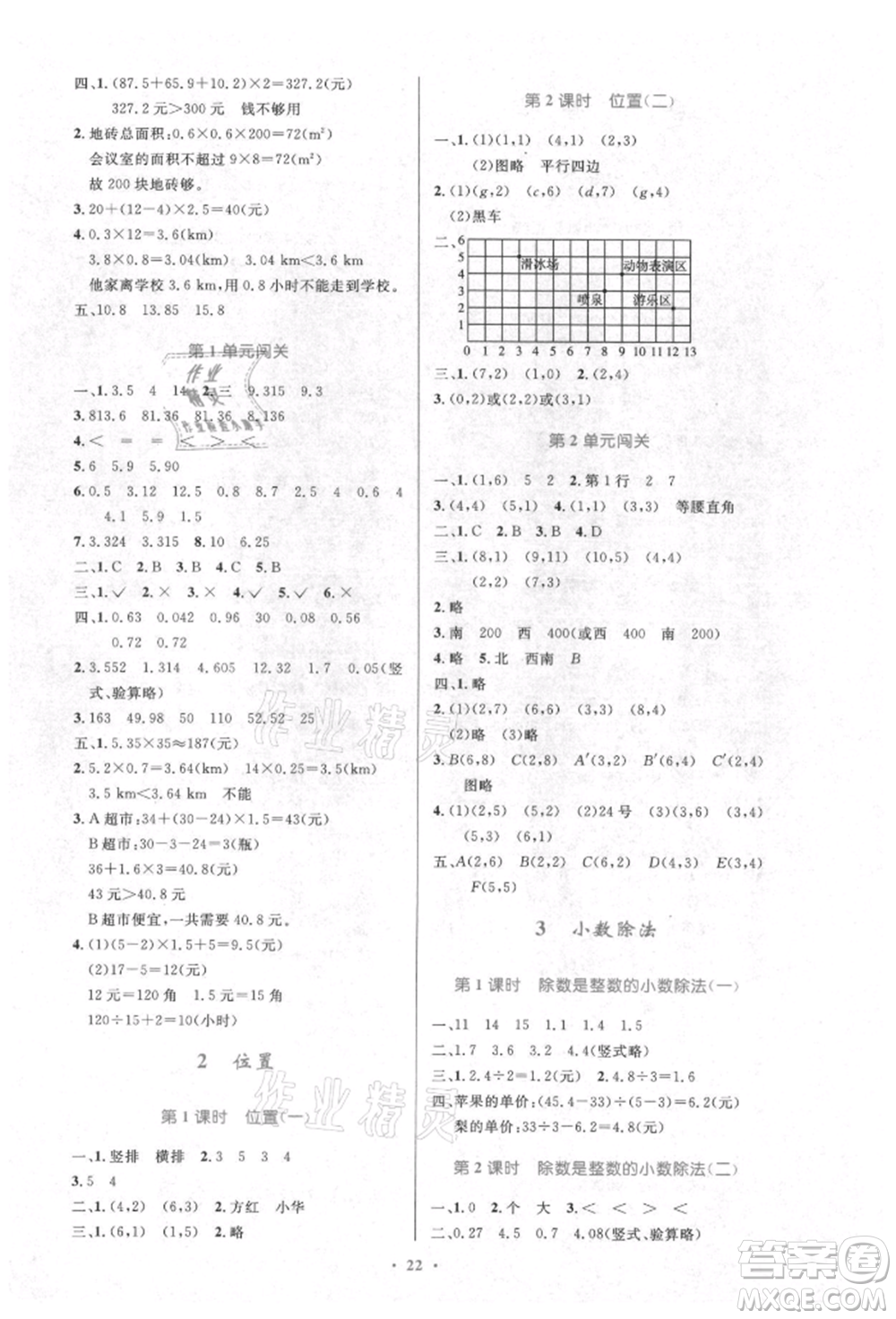 人民教育出版社2021小學同步測控優(yōu)化設計五年級數(shù)學上冊人教版新疆專版參考答案