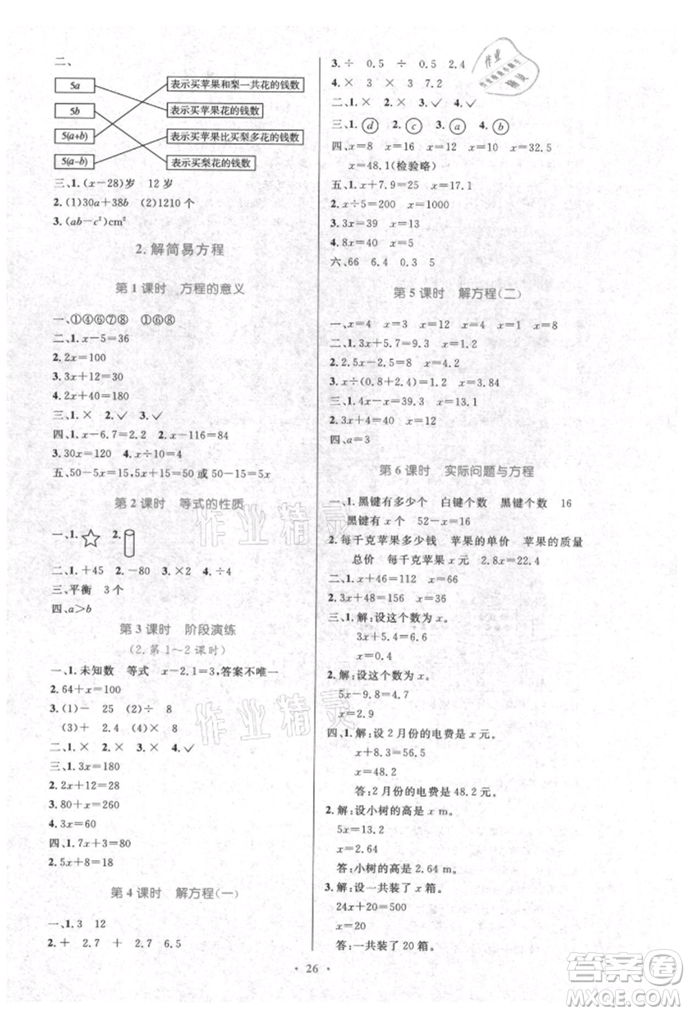 人民教育出版社2021小學同步測控優(yōu)化設計五年級數(shù)學上冊人教版新疆專版參考答案