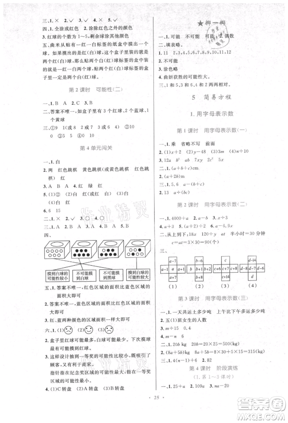 人民教育出版社2021小學同步測控優(yōu)化設計五年級數(shù)學上冊人教版新疆專版參考答案