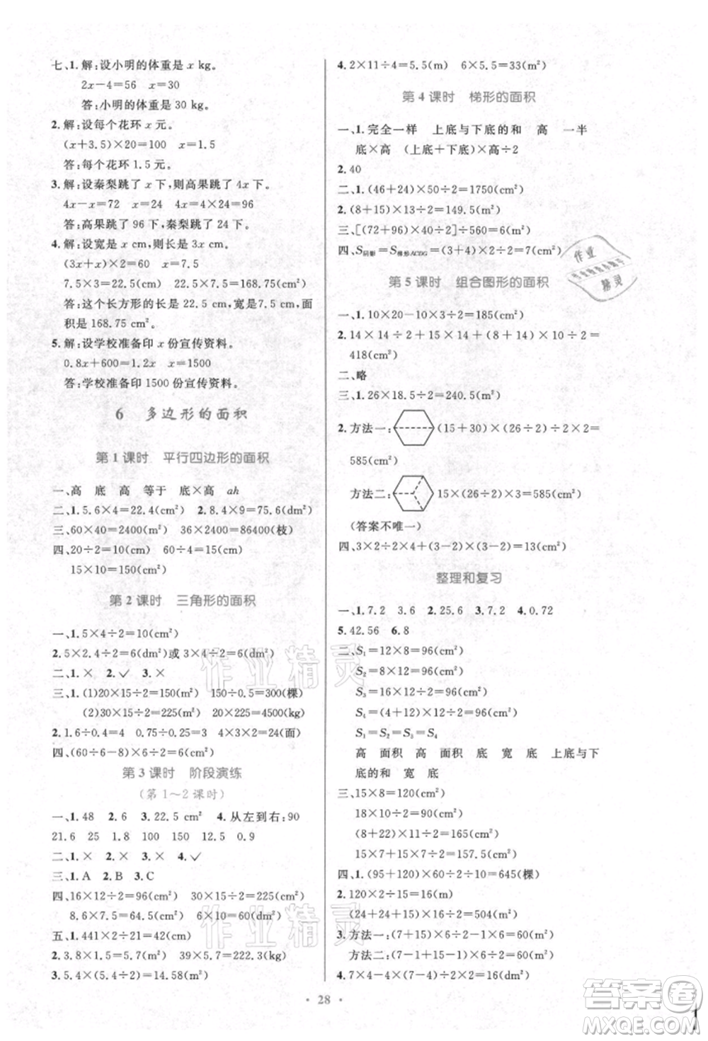 人民教育出版社2021小學同步測控優(yōu)化設計五年級數(shù)學上冊人教版新疆專版參考答案