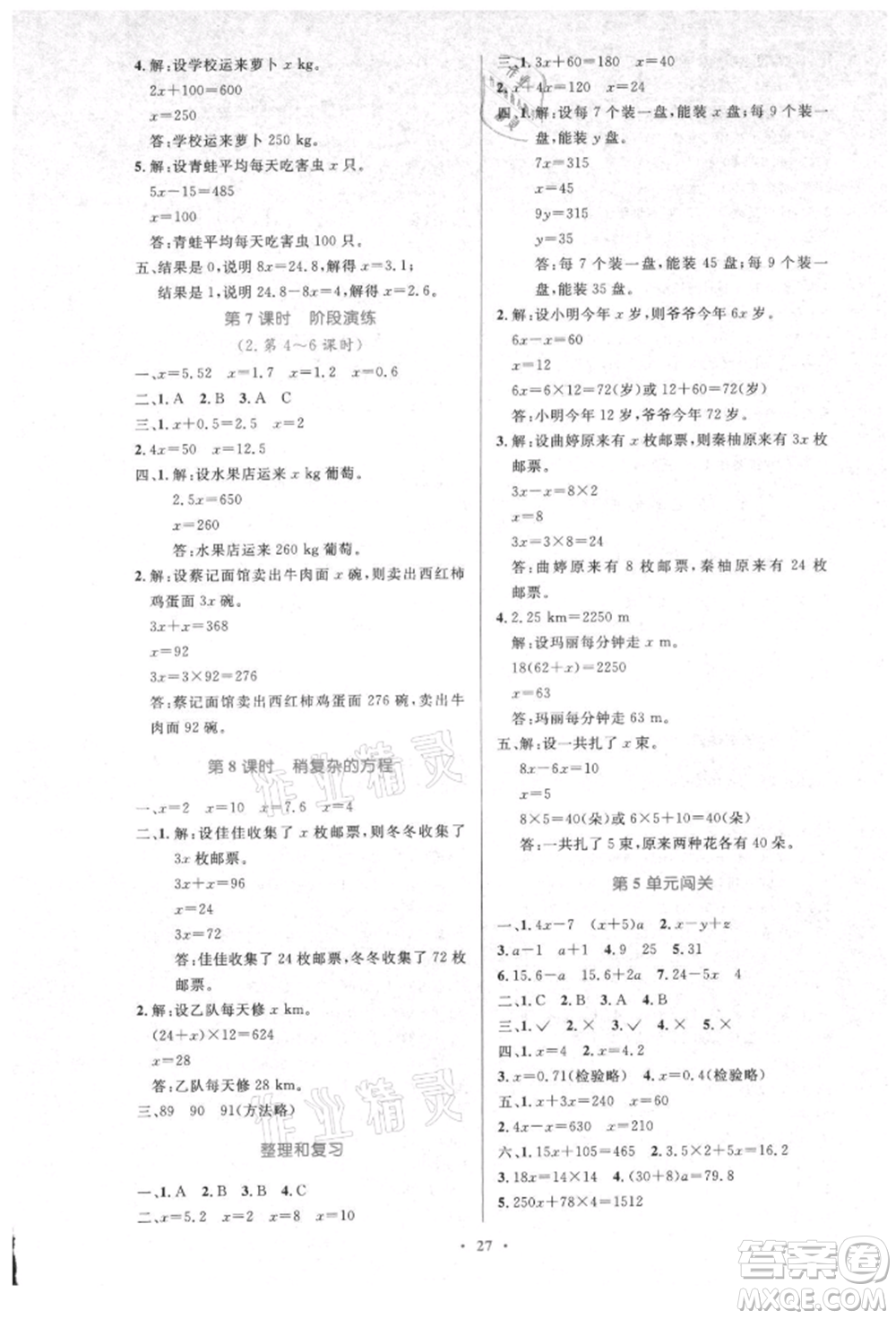 人民教育出版社2021小學同步測控優(yōu)化設計五年級數(shù)學上冊人教版新疆專版參考答案