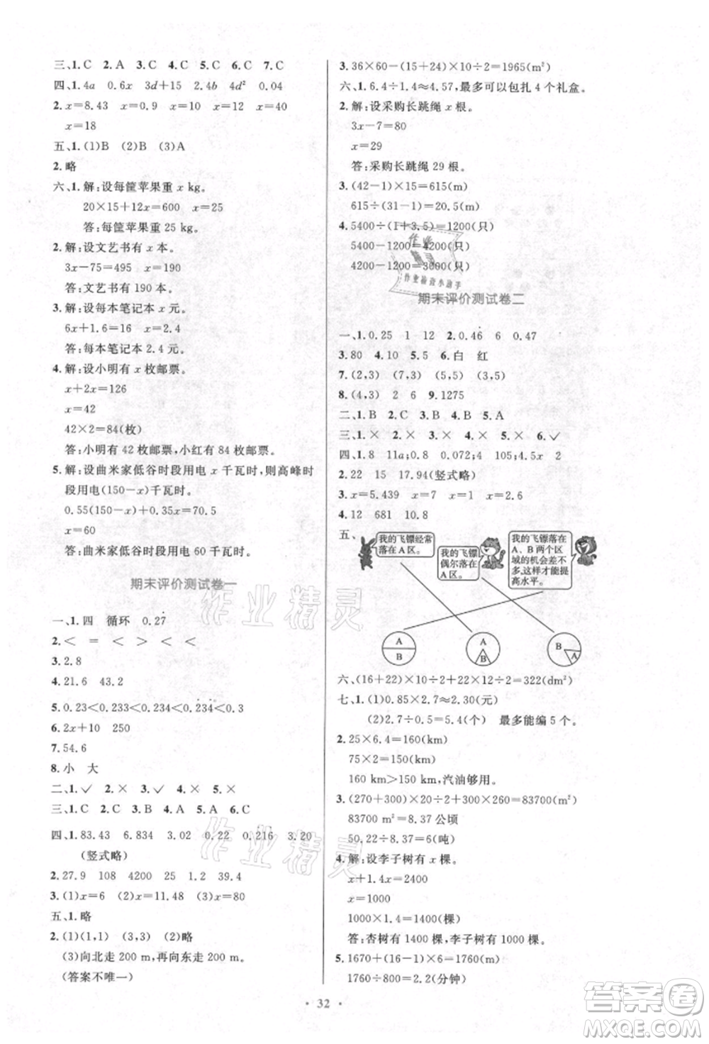 人民教育出版社2021小學同步測控優(yōu)化設計五年級數(shù)學上冊人教版新疆專版參考答案