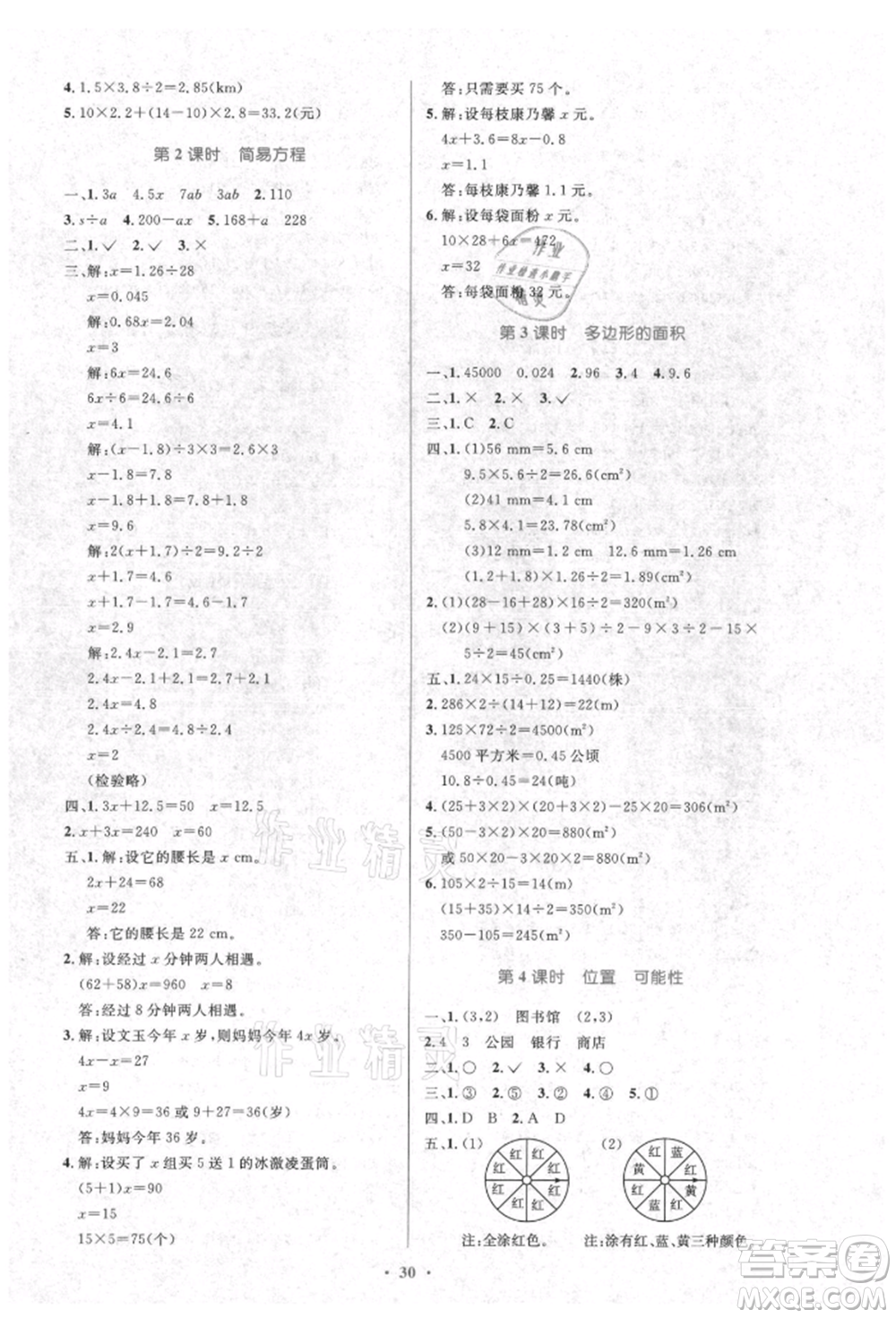 人民教育出版社2021小學同步測控優(yōu)化設計五年級數(shù)學上冊人教版新疆專版參考答案